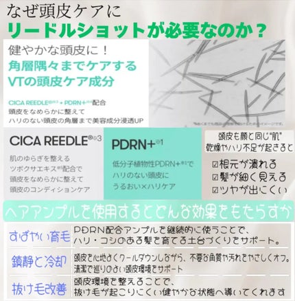 VT PDRN リードルショット ヘアアンプル700dL/VT/頭皮トリートメントを使ったクチコミ(3枚目)