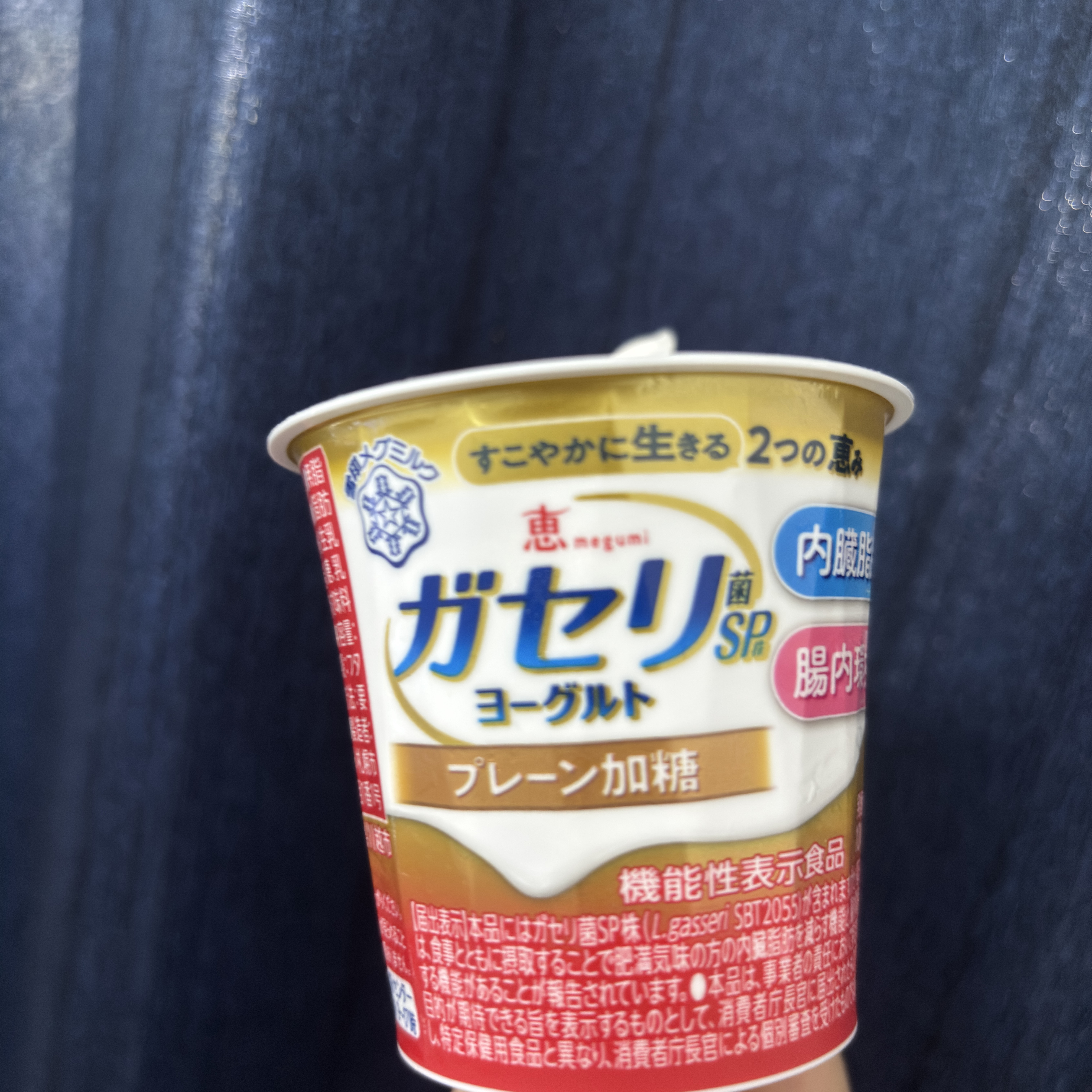 恵 megumi ガセリ菌SP株ヨーグルト ガセリ菌SP株ヨーグルト/雪印メグミルク/ヨーグルトを使ったクチコミ（1枚目）