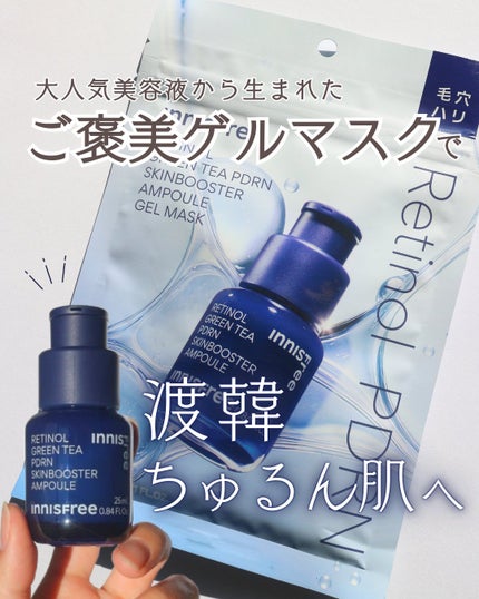 レチノール PDRN アドバンスド セラム/innisfree/美容液を使ったクチコミ(1枚目)