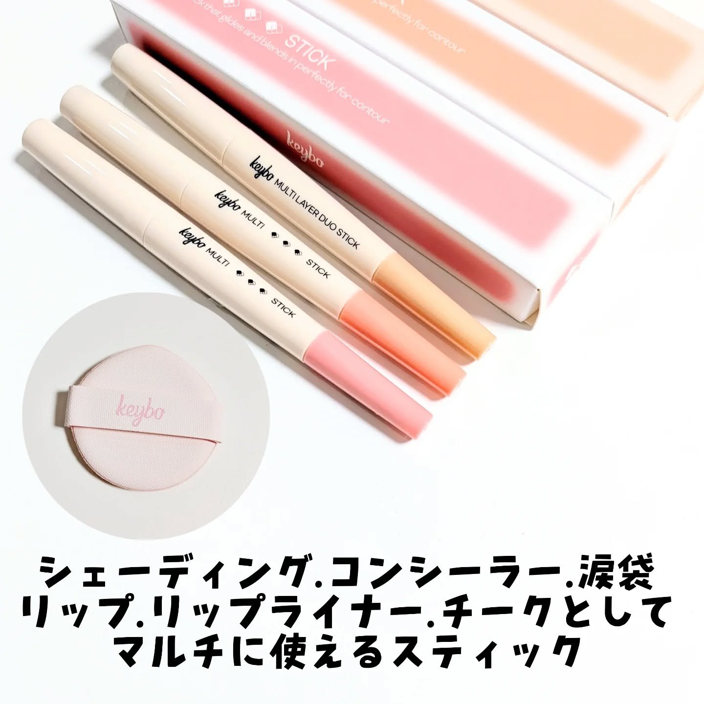 マルチレイヤーデュオスティック/keybo/リップライナーを使ったクチコミ（2枚目）