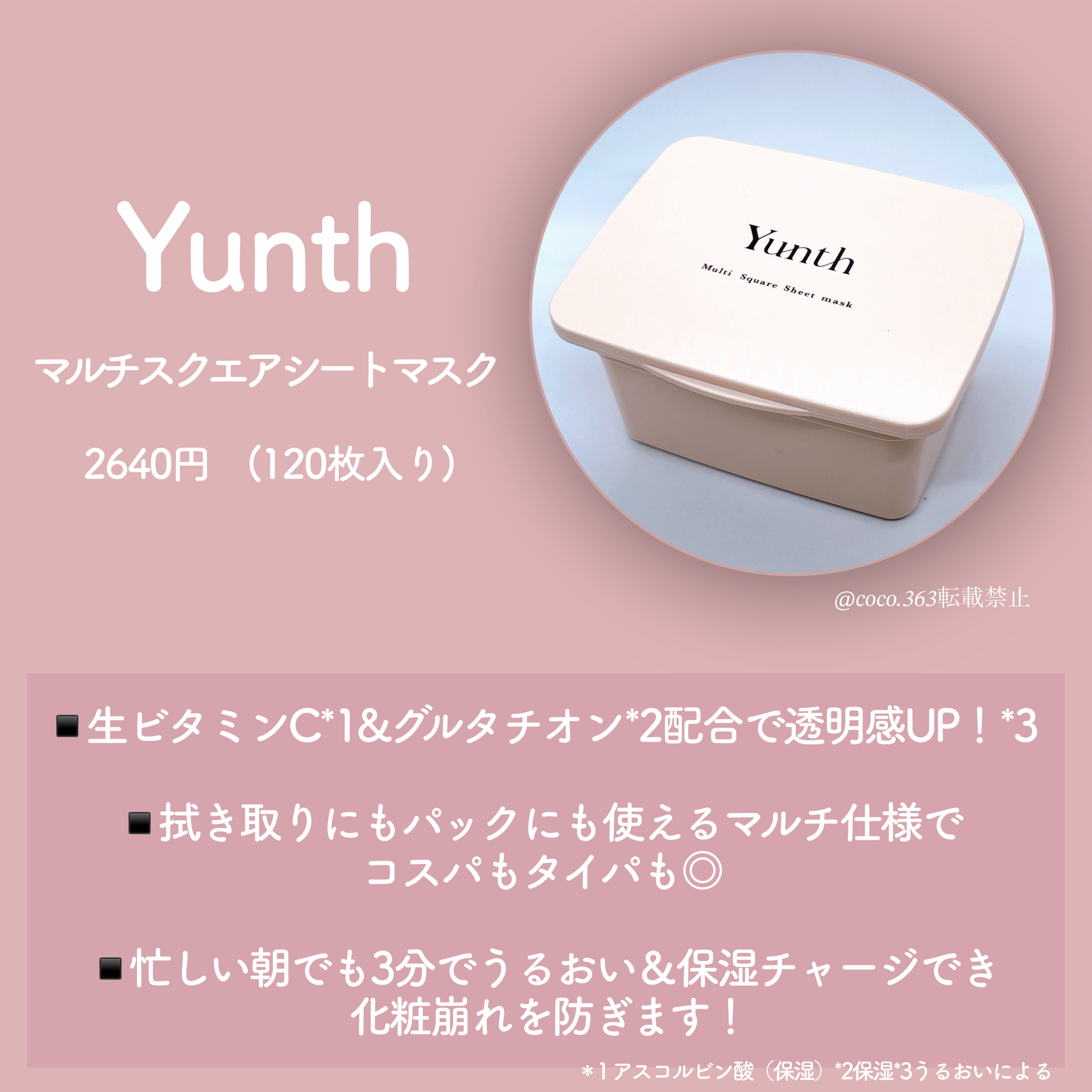 マルチスクエアシートマスク/Yunth/シートマスク・パックを使ったクチコミ（2枚目）