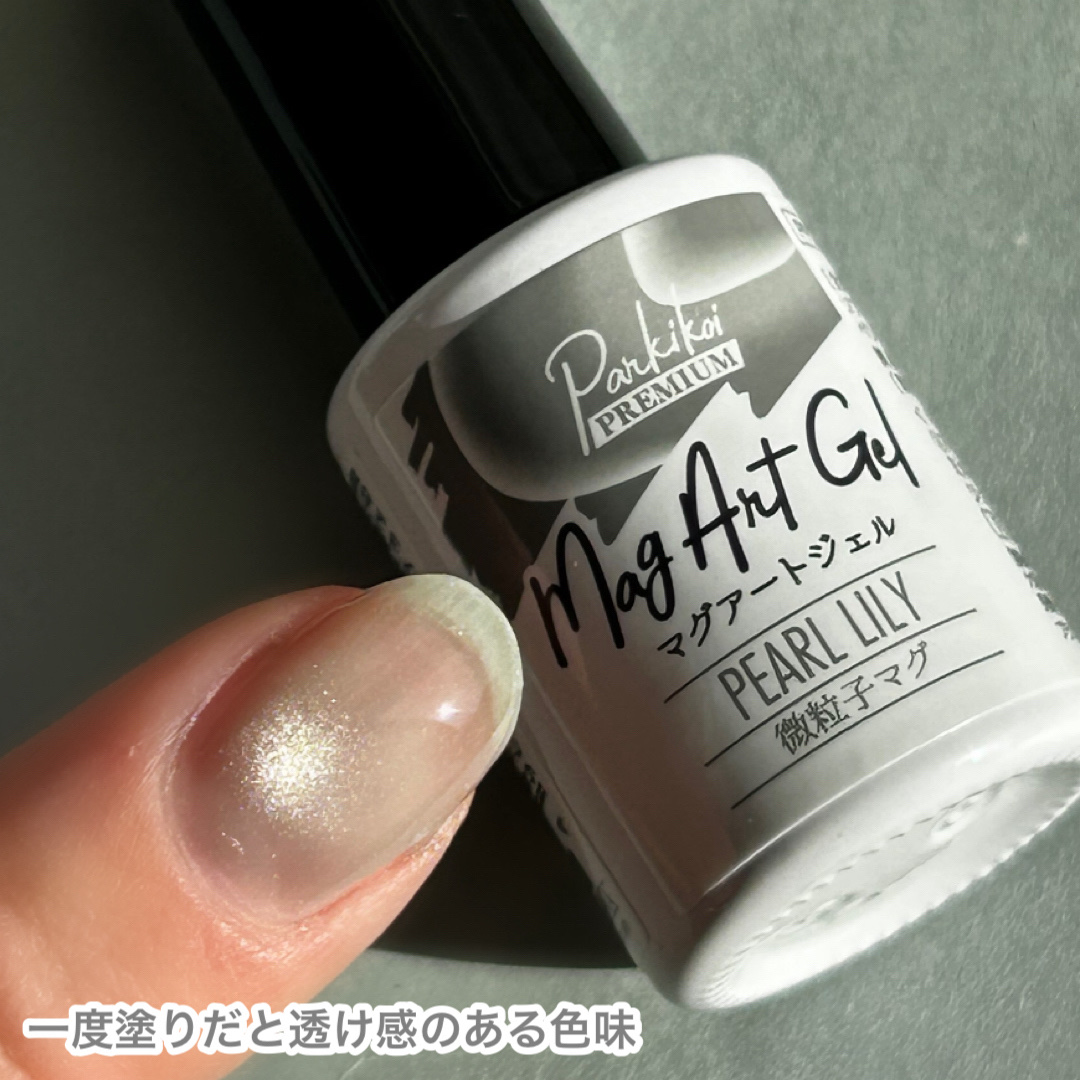パルP マグアートジェル/parkikoi/ジェルネイルを使ったクチコミ（3枚目）