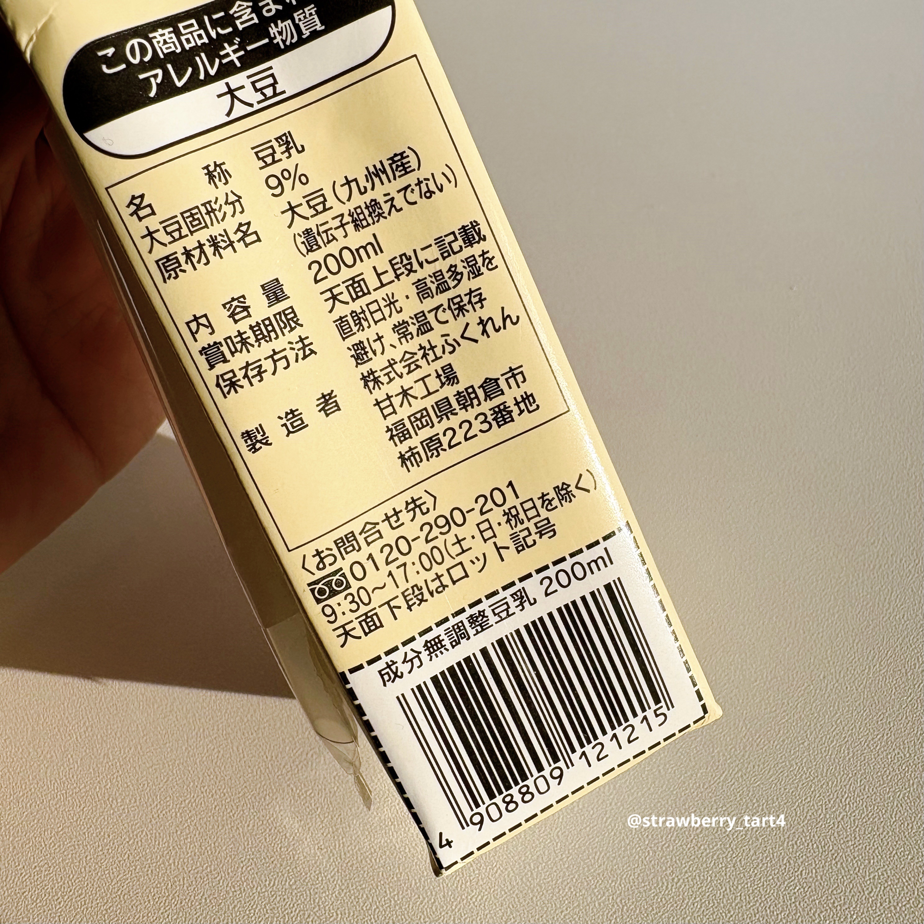 九州産大豆 成分無調整豆乳/ふくれん/豆乳飲料を使ったクチコミ（3枚目）