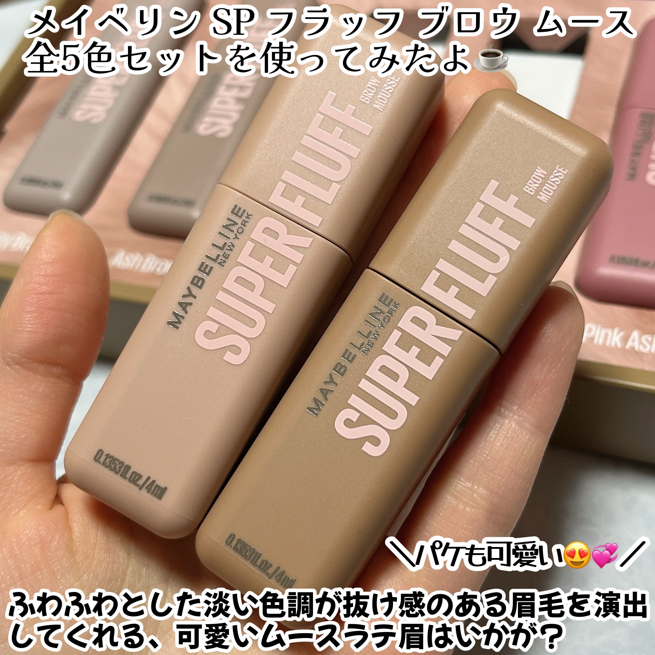 ＳＰ フラッフ ブロウ ムース/MAYBELLINE NEW YORK/眉マスカラを使ったクチコミ（2枚目）