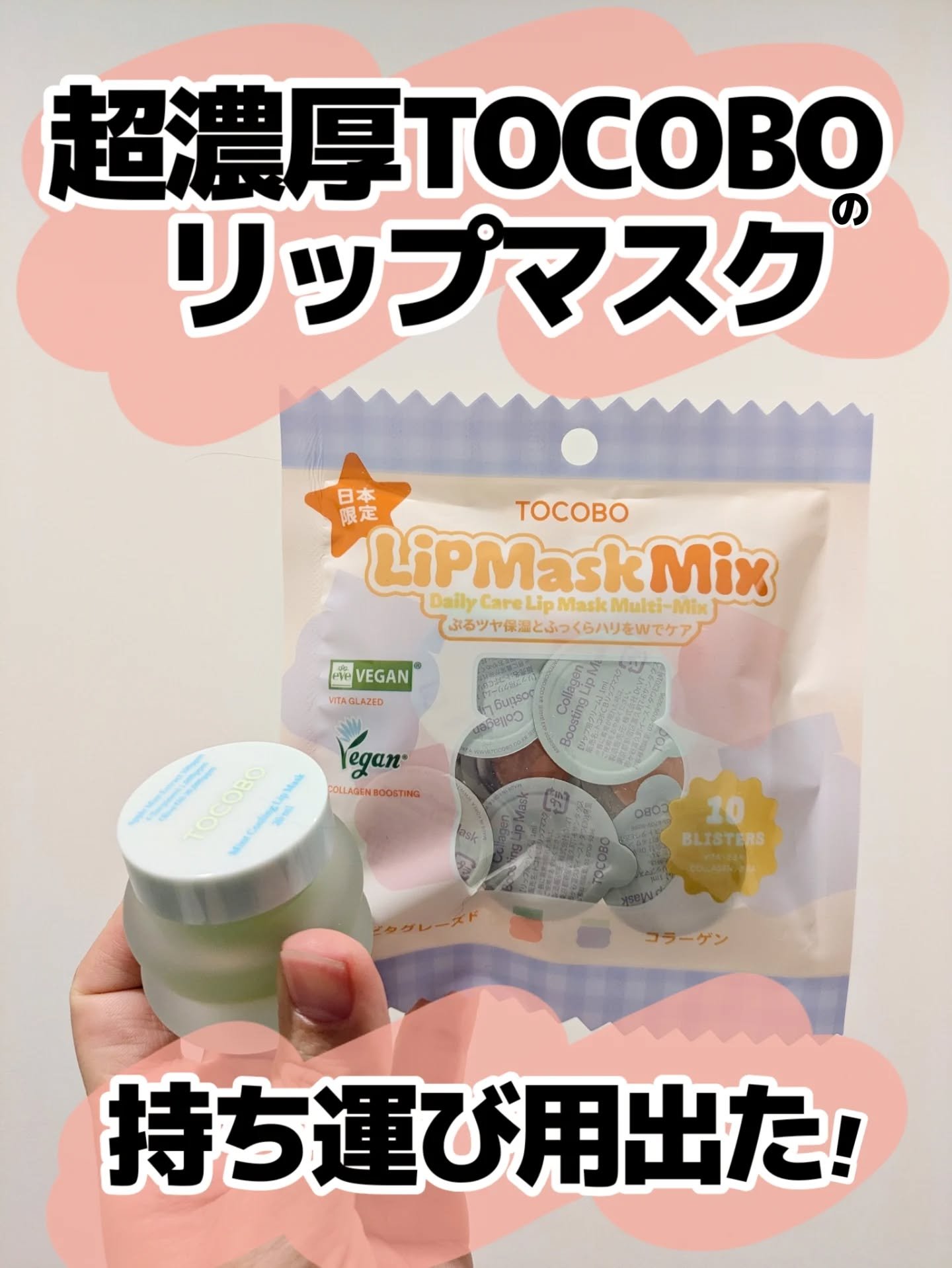 ミントクーリングリップマスク/TOCOBO/リップマスクを使ったクチコミ（1枚目）