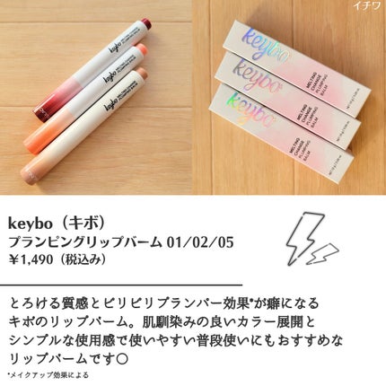 MELTING CHANGE PLUMPING BALM/keybo/口紅を使ったクチコミ(2枚目)