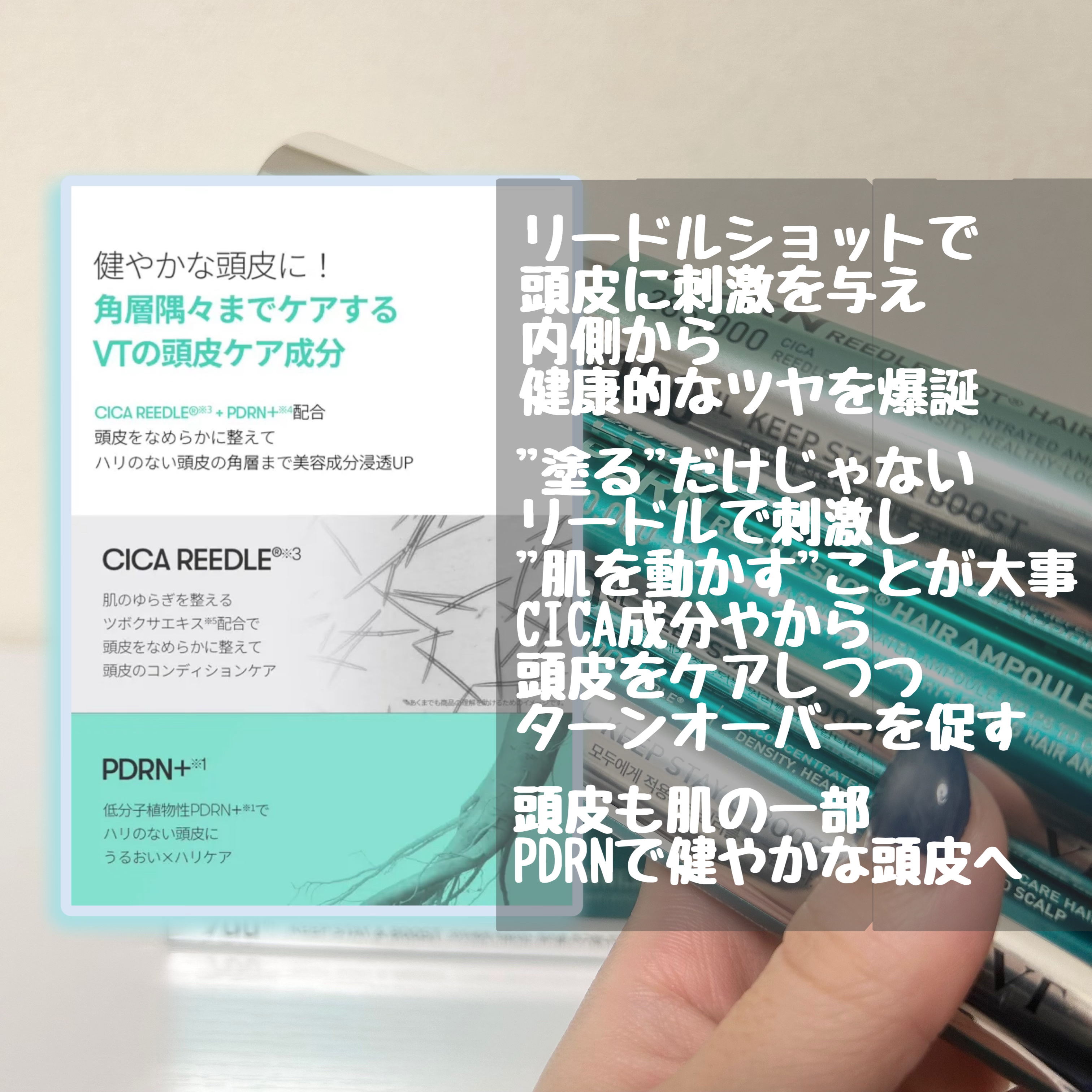 VT PDRN リードルショット ヘアアンプル700dL/VT/頭皮トリートメントを使ったクチコミ（3枚目）