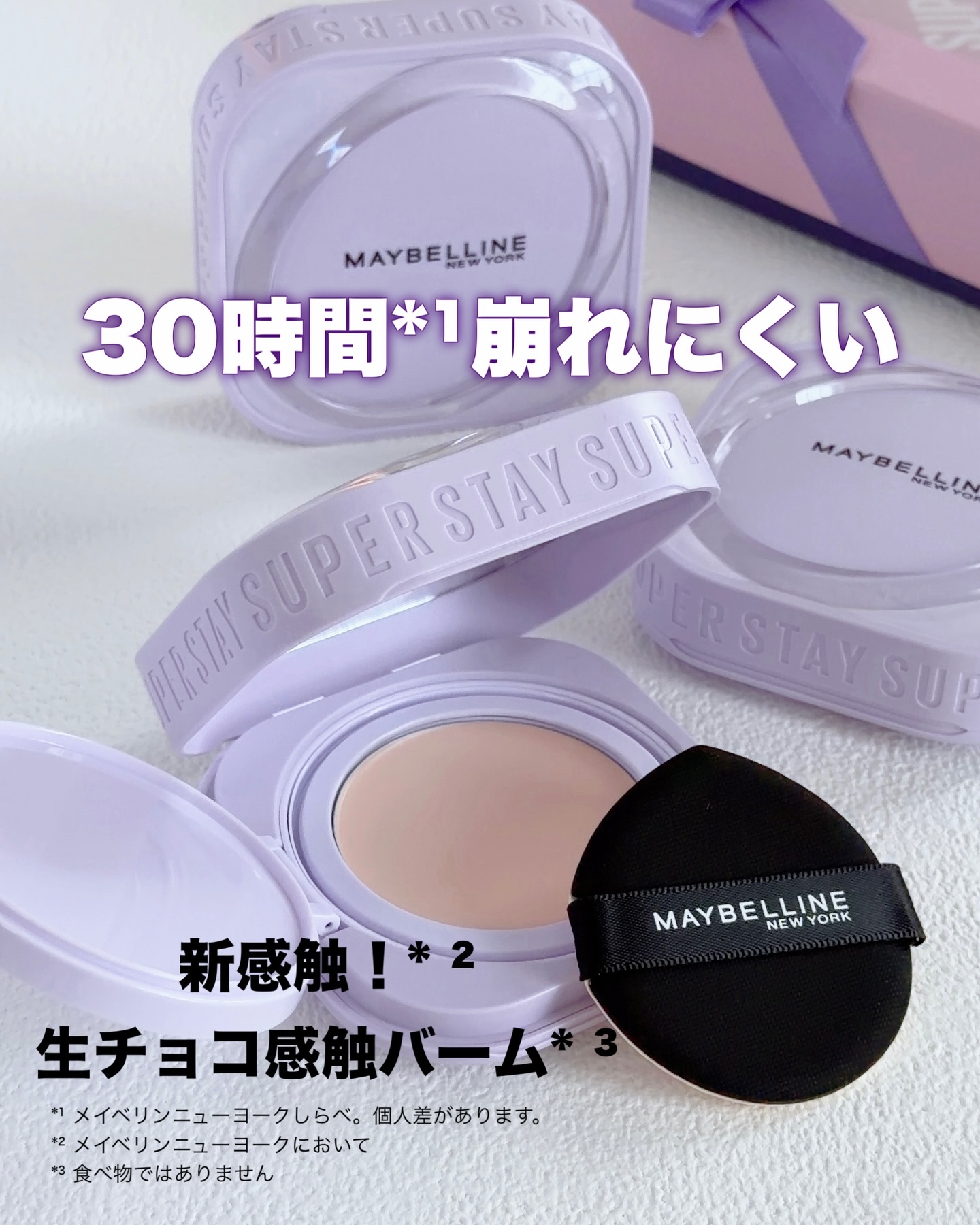 #PR
⁡
新感触*² ✨️
⁡
\ 生チョコ感覚*³がとろけて肌に密着！30時間崩れにくい*¹ /
⁡
⁡ポンポンするだけ！
リアル"肌加工"級なファンデ知ってる？
⁡
⁡「メイベリン
SPステイ クリームパクト ファンデーション」
⁡
