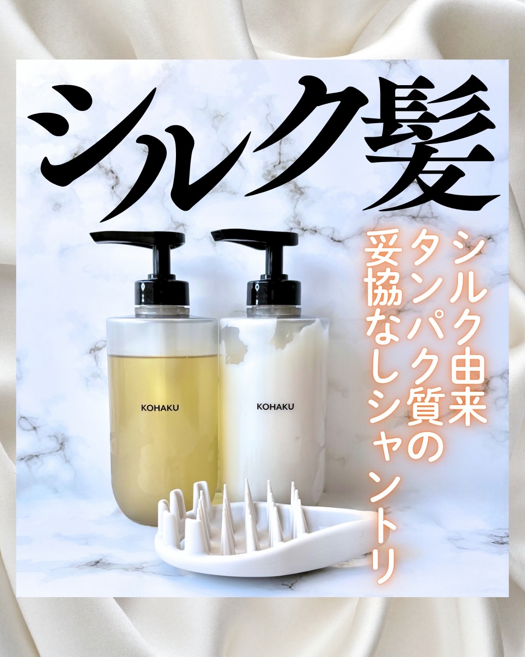 KOHAKU シャンプー&トリートメント/KOHAKU/市販シャンプーを使ったクチコミ（1枚目）