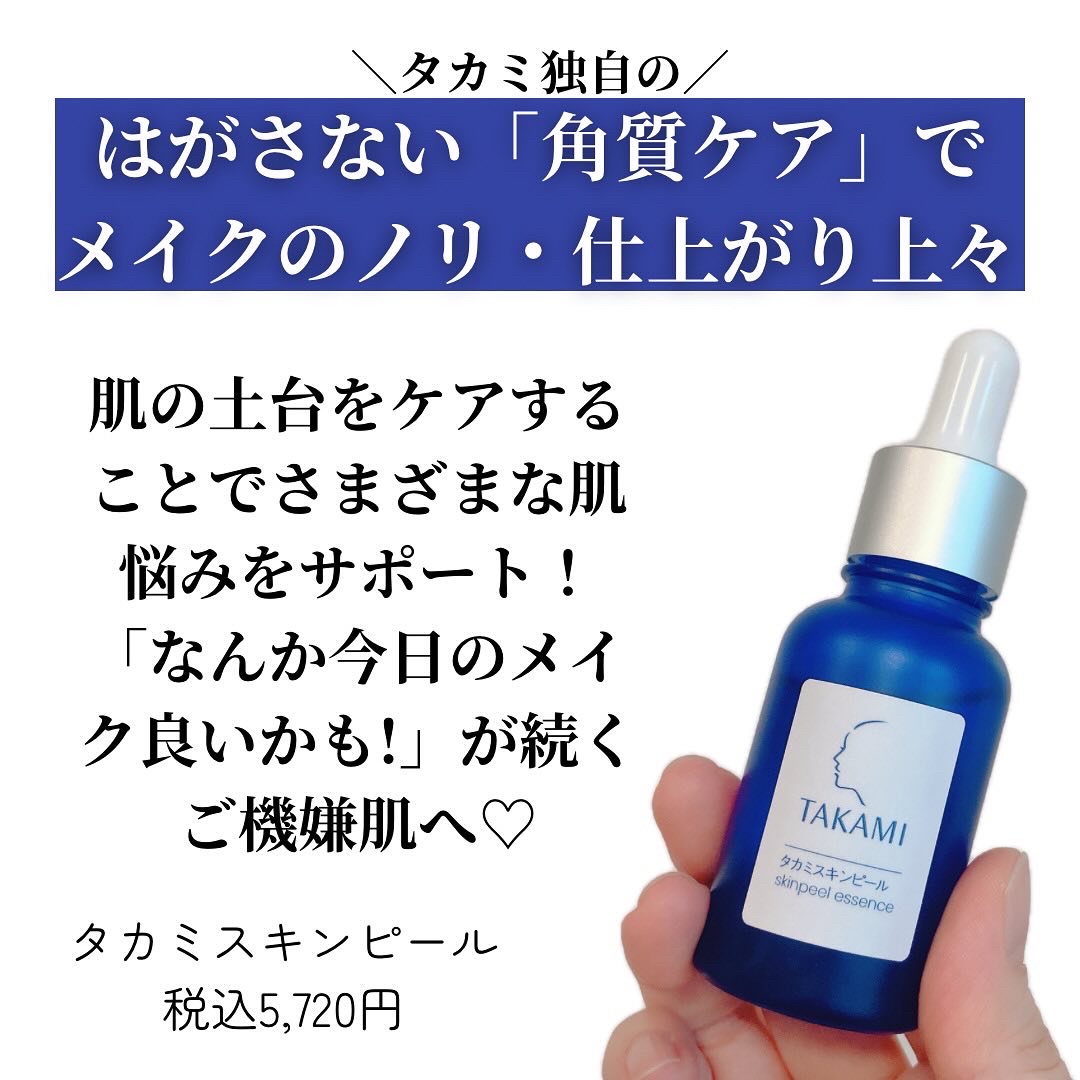 タカミスキンピール/タカミ/ブースター・導入液を使ったクチコミ（2枚目）