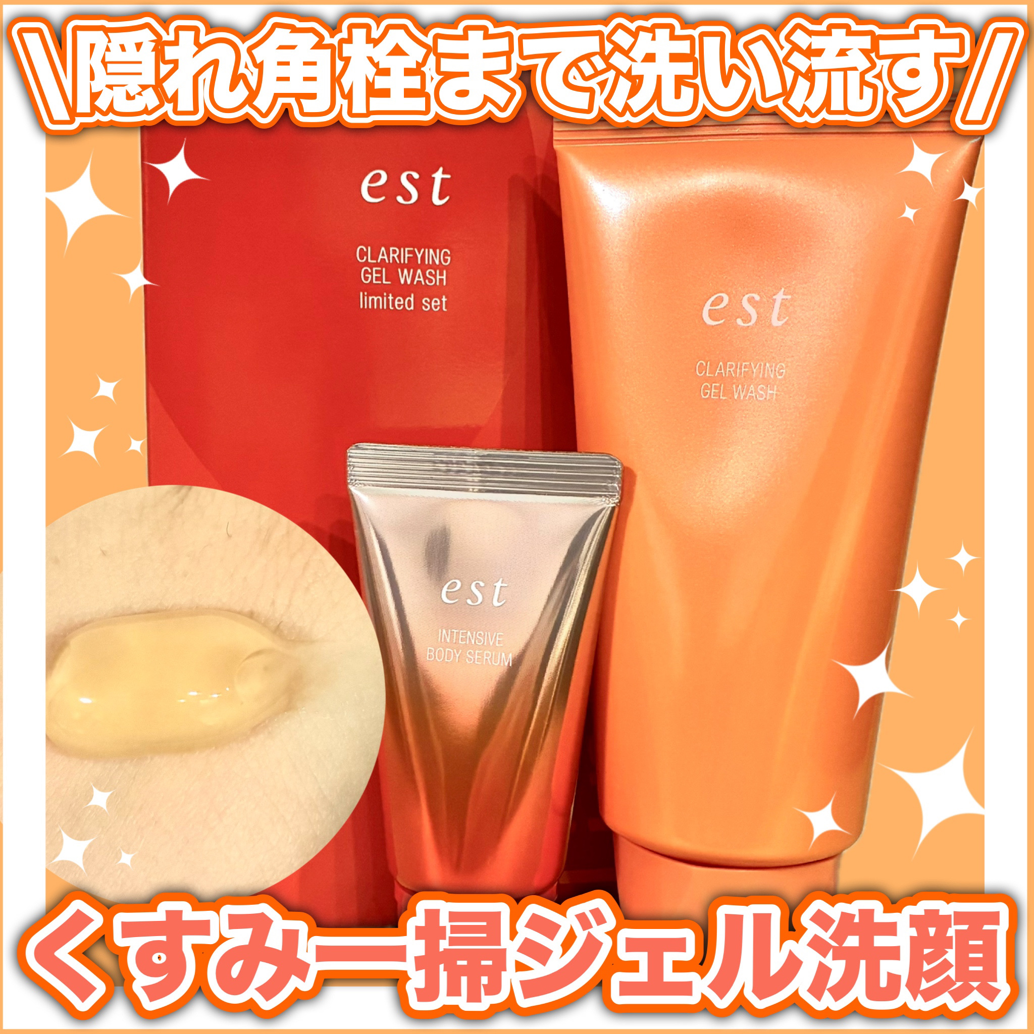 エスト クラリファイイング ジェル ウォッシュ/est/その他洗顔料を使ったクチコミ（1枚目）