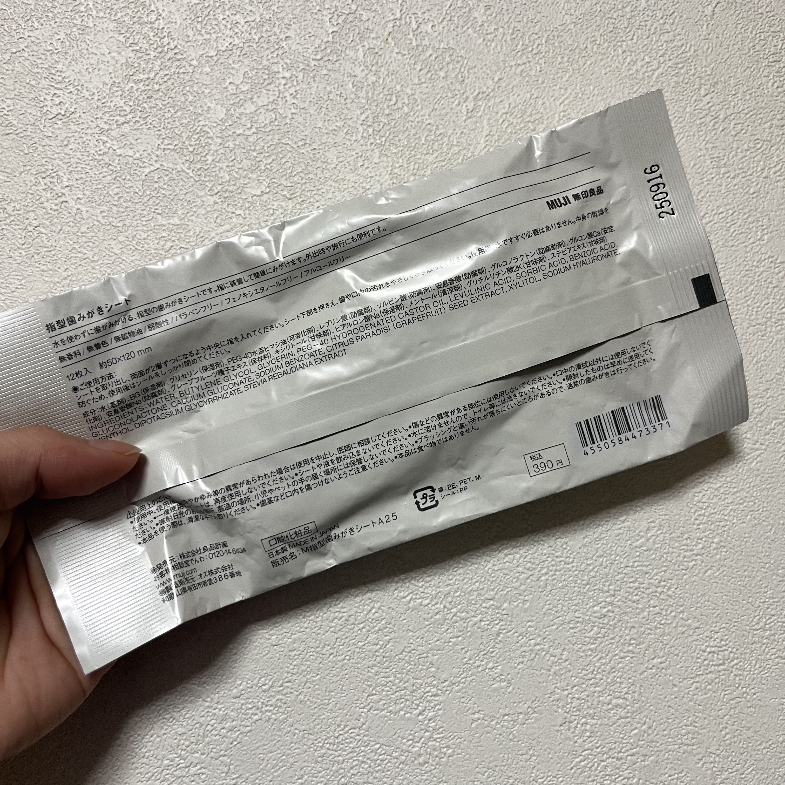 指型歯みがきシート/無印良品/その他オーラルケアを使ったクチコミ（2枚目）