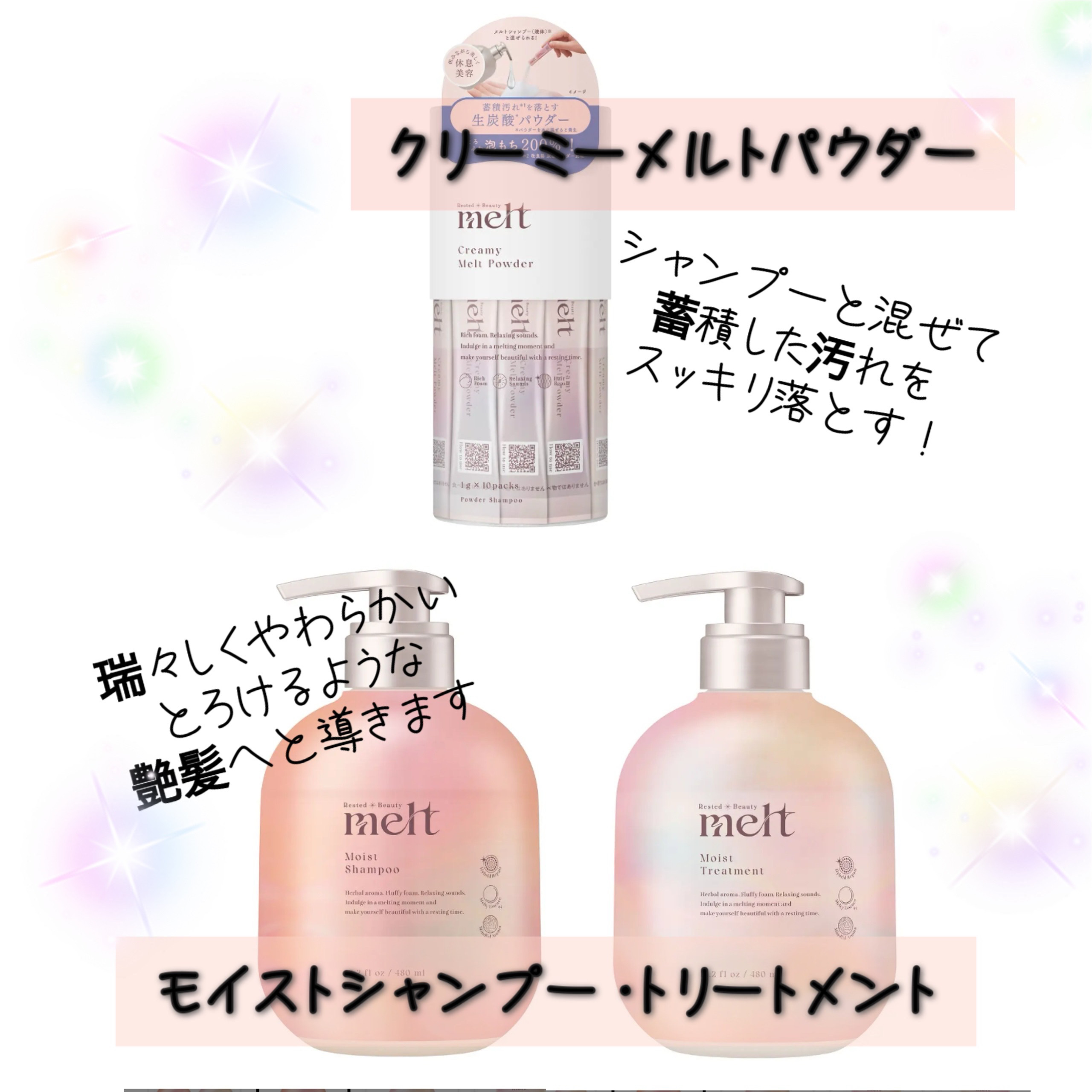 クリーミーメルトパウダー/melt/市販シャンプーを使ったクチコミ（1枚目）