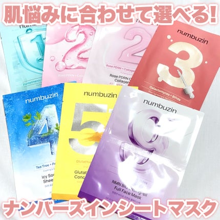 3番 すべすべキメケアシートマスク/numbuzin/シートマスク・パックを使ったクチコミ(1枚目)