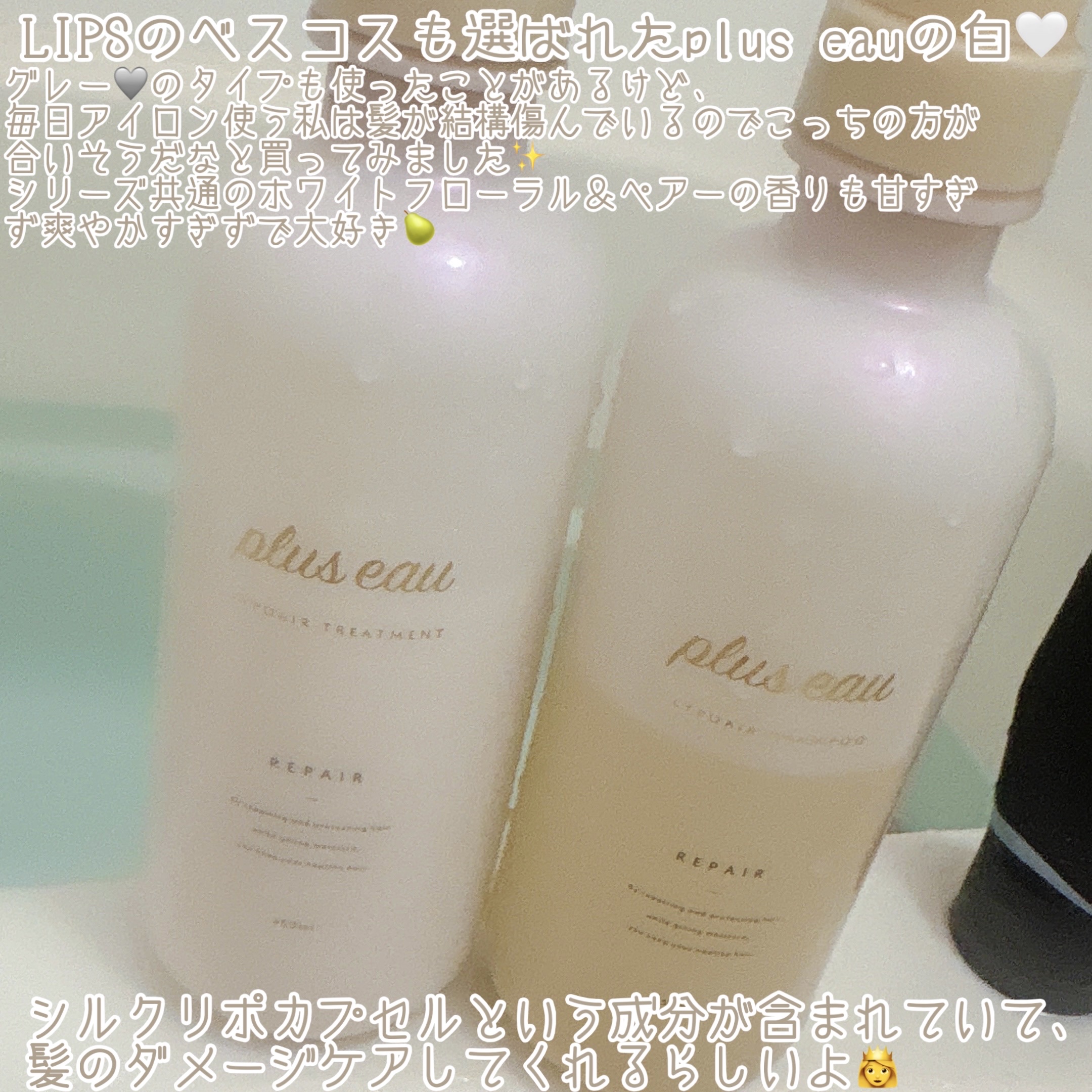 リポアシャンプー/リポアトリートメント/plus eau/市販シャンプーを使ったクチコミ（2枚目）