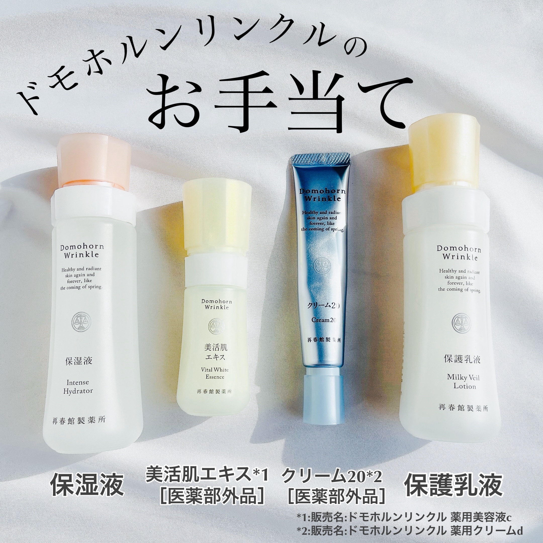 保湿液/ドモホルンリンクル/化粧水を使ったクチコミ（1枚目）