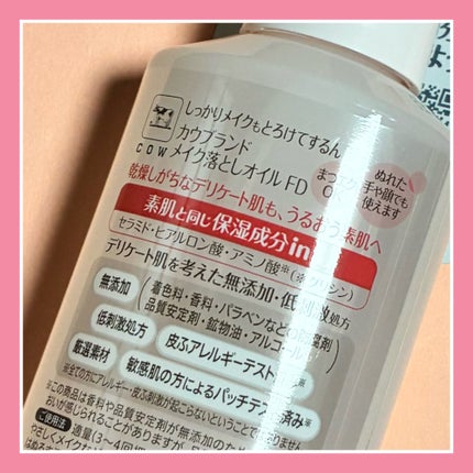 メイク落としオイル/カウブランド無添加/オイルクレンジングを使ったクチコミ(2枚目)