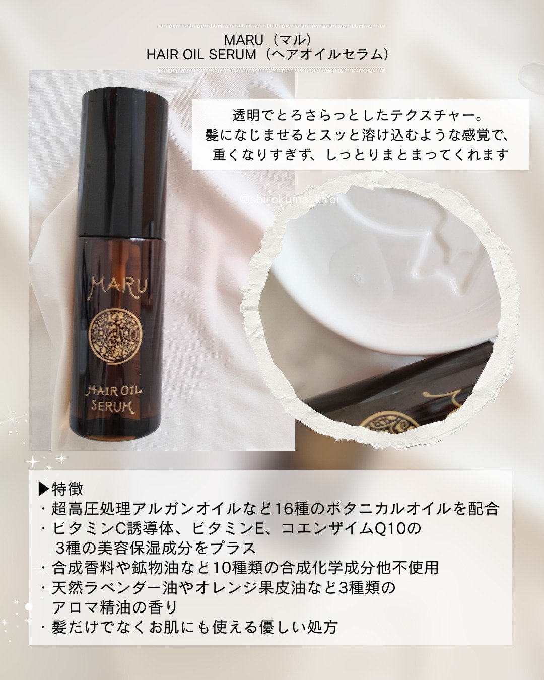 MARU ヘアオイルセラム/MARU/ヘアオイルを使ったクチコミ（2枚目）