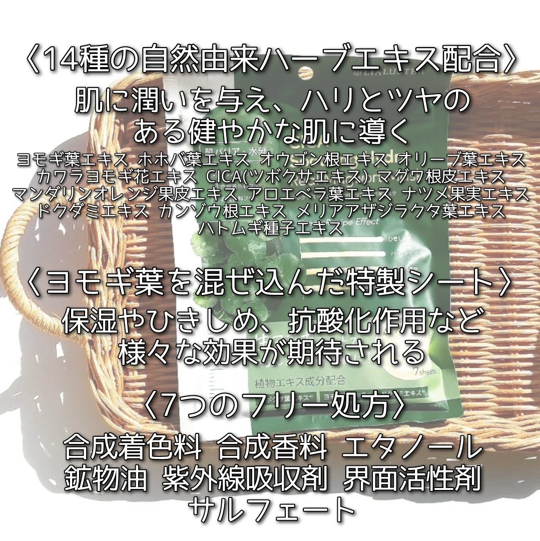 ツボクサスージングハイドロヨモギマスク/LIALUSTER/シートマスク・パックを使ったクチコミ（2枚目）