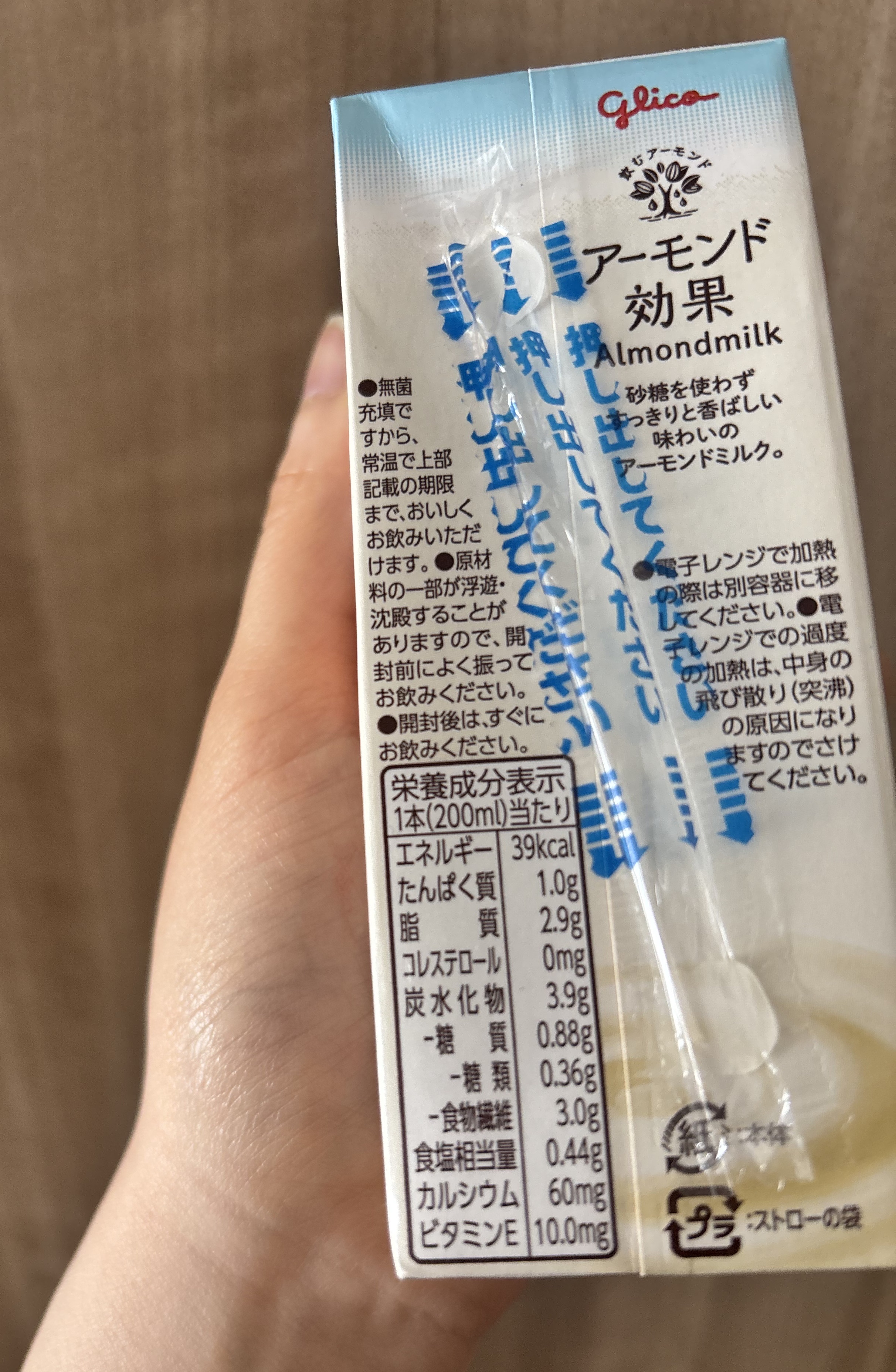 アーモンド効果 砂糖不使用/グリコ/オーツ・アーモンドミルクを使ったクチコミ（2枚目）