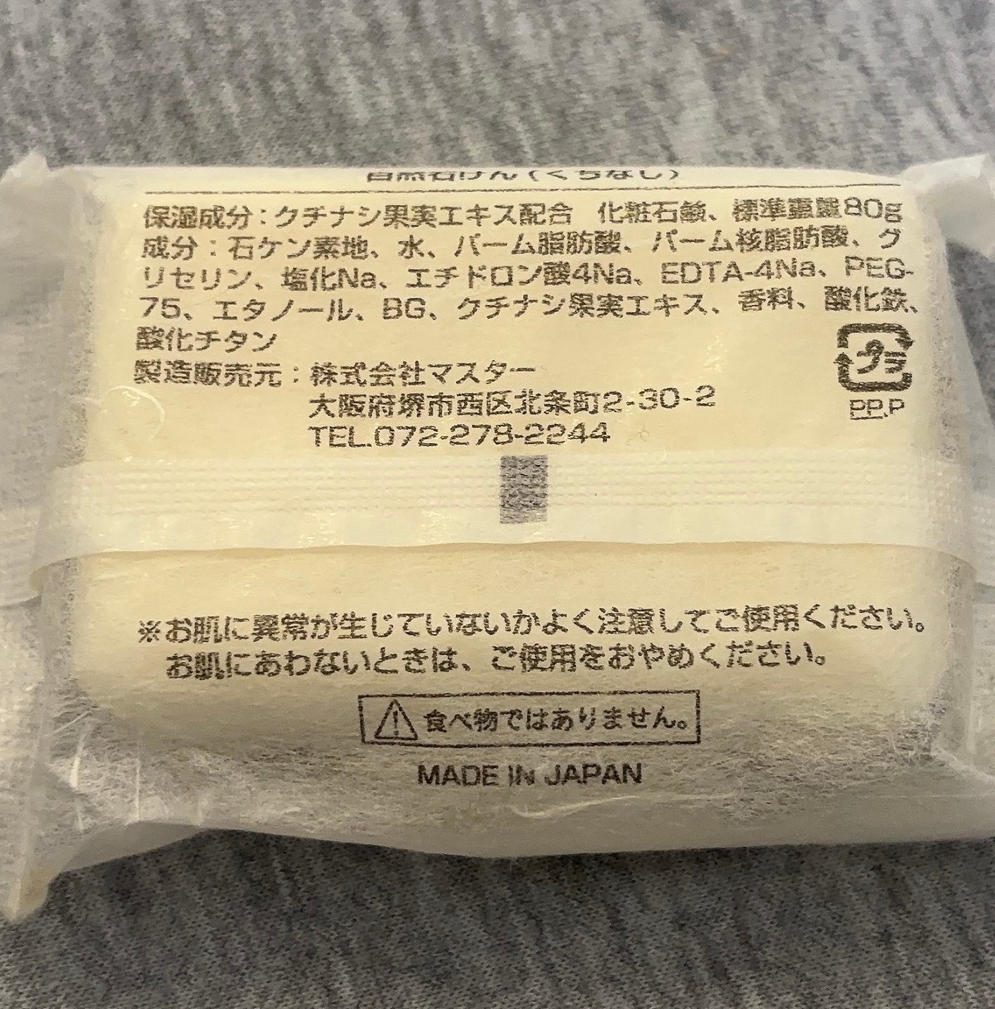 V.SNOW.B on LIPS 「☆マスター 自然石けん植物性石けん くちなし保湿成分:クチナシ..」(2枚目)