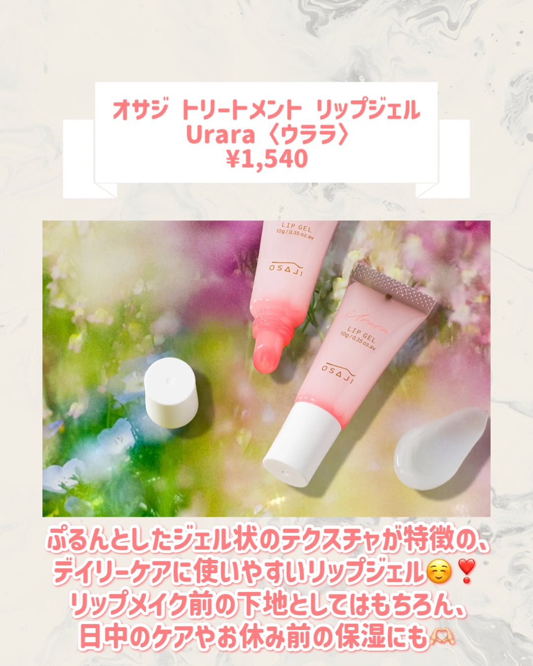 オサジ トリートメント リップジェル Urara〈ウララ〉/OSAJI/リップケアを使ったクチコミ（2枚目）