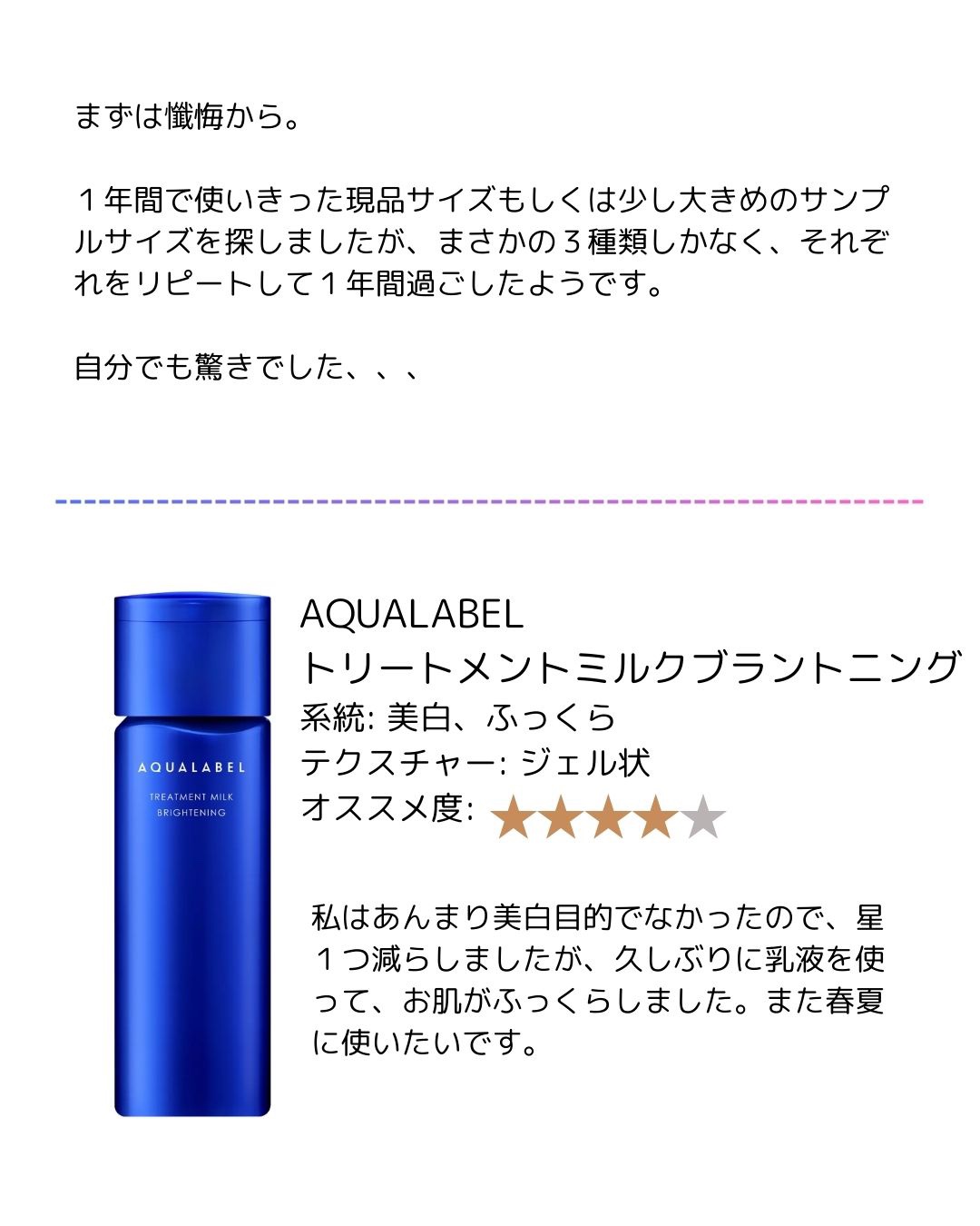 トリートメントローション（ブライトニング）しっとり 本体/アクアレーベル/化粧水を使ったクチコミ（2枚目）