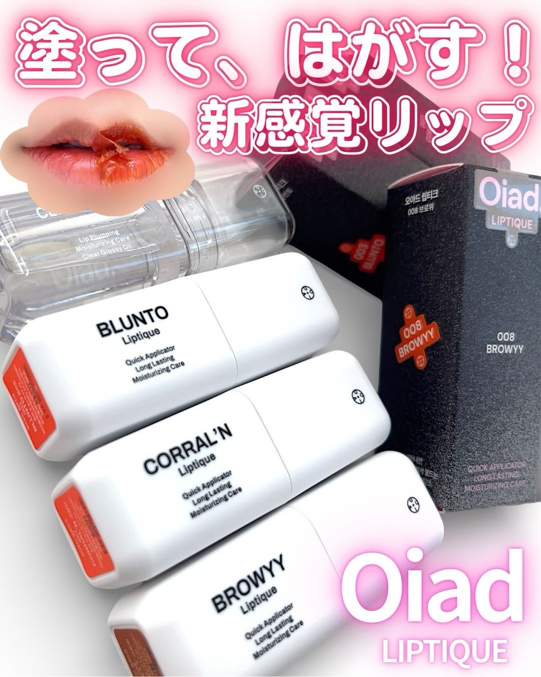 リップティーク 007 CORRAL'N/oiad/口紅を使ったクチコミ（1枚目）