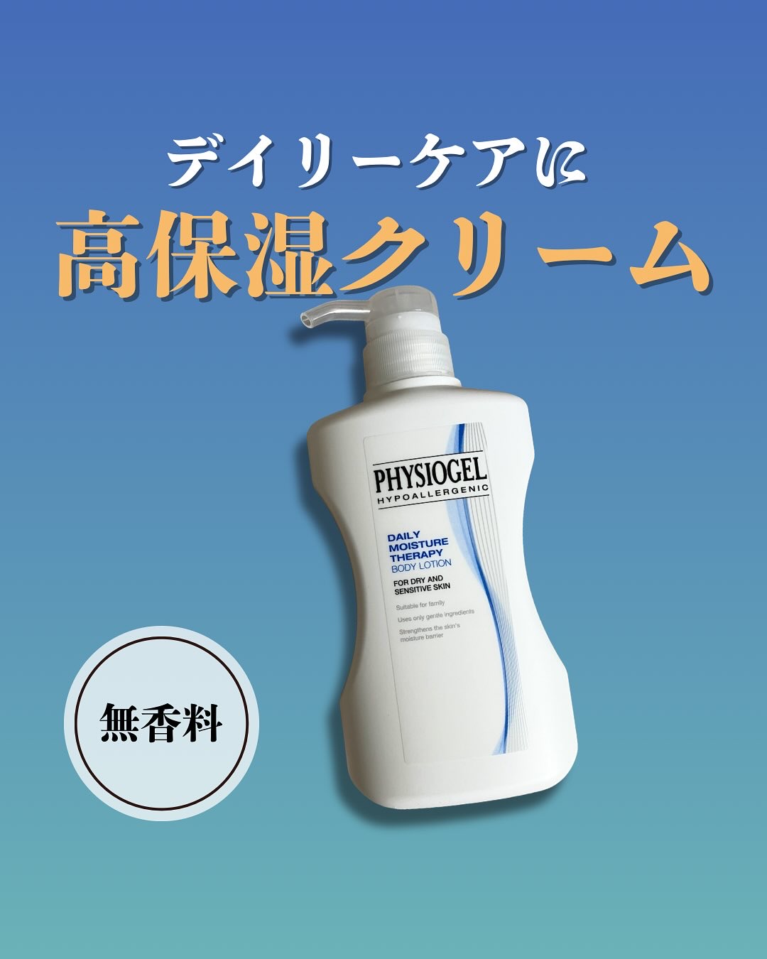 DMT ボディローション/PHYSIOGEL/ボディローションを使ったクチコミ（1枚目）