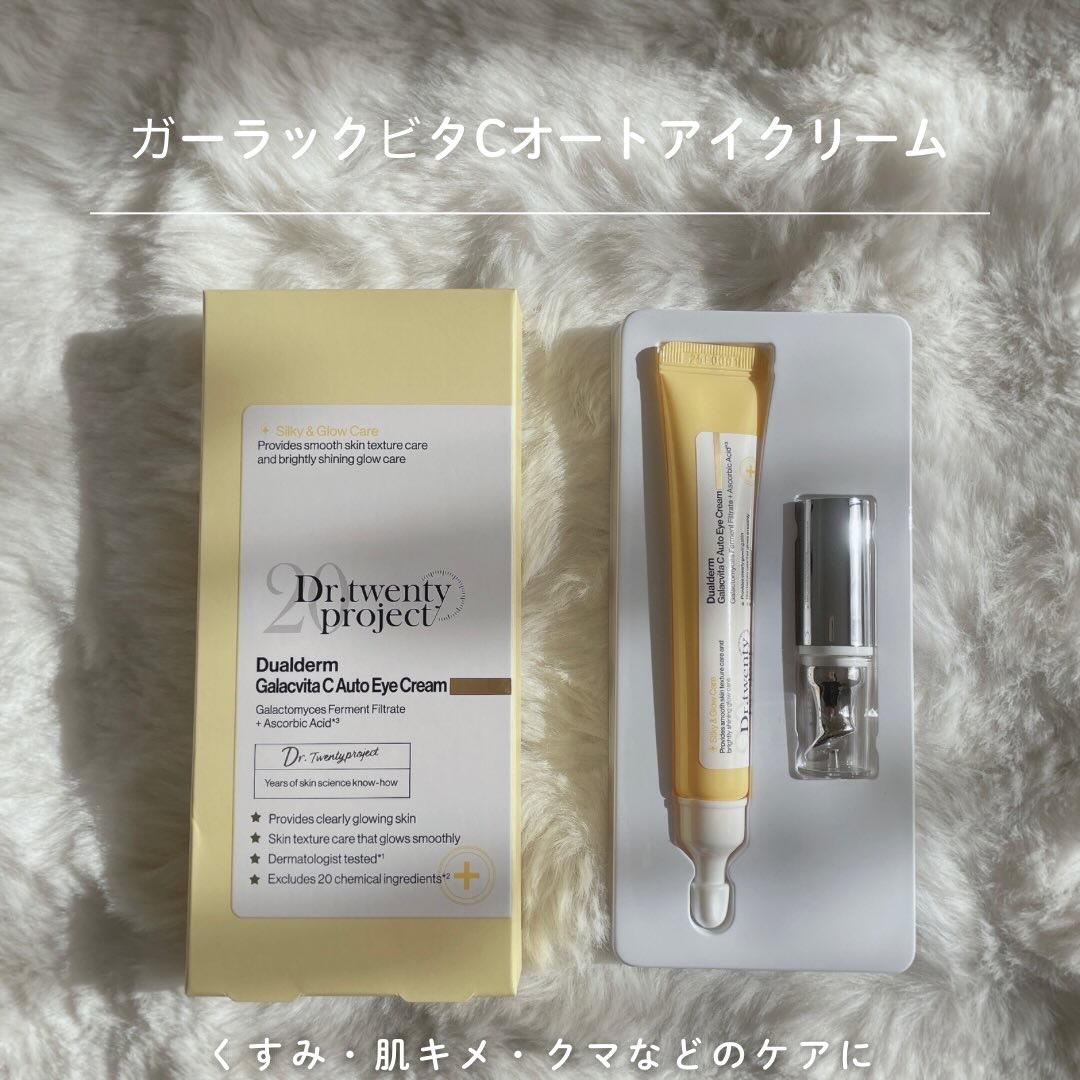 デュアルダムガーラックビタCオートアイクリーム/Dr.Twenty Project/アイケア・アイクリームを使ったクチコミ（2枚目）