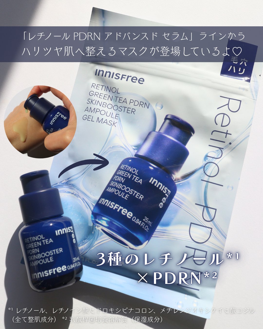 レチノール PDRN アドバンスド セラム/innisfree/美容液を使ったクチコミ（2枚目）