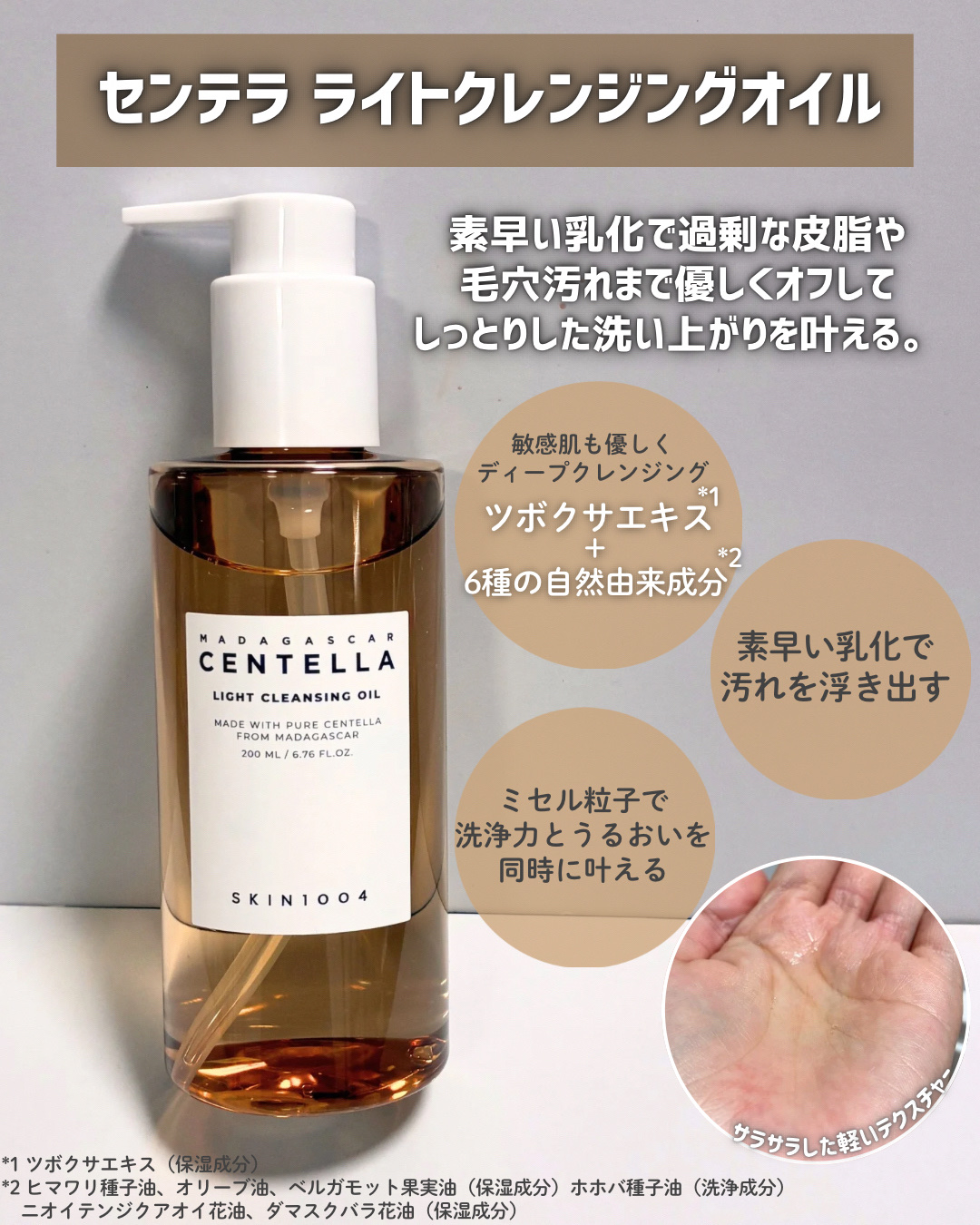 センテラ ライトクレンジングオイル/SKIN1004/オイルクレンジングを使ったクチコミ（2枚目）