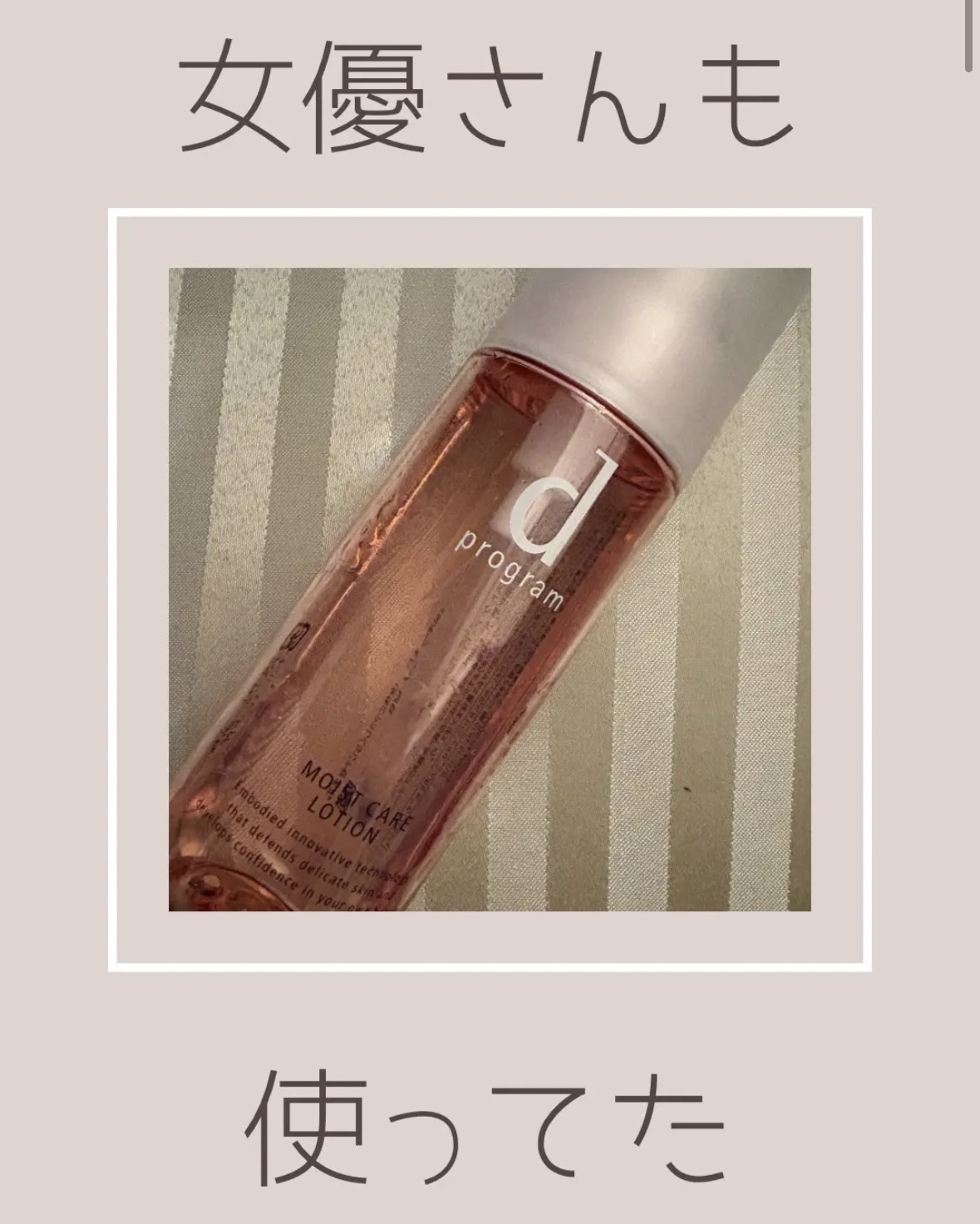 乾燥肌、敏感肌に💙

詰め替えもあってコスパ抜群です✨
肌荒れさんにも◎


●誰の肌にも存在し、美しい肌の鍵である美肌菌に着目。
●カサカサ・乾燥を防ぎうるおいに満ちた「なめらか美肌」へ導く薬用化粧水です。

#朝のメイク前ルーティン 