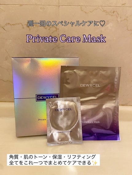 デュイセル プライベートケアマスク/DEWYCEL/シートマスク・パックを使ったクチコミ(2枚目)