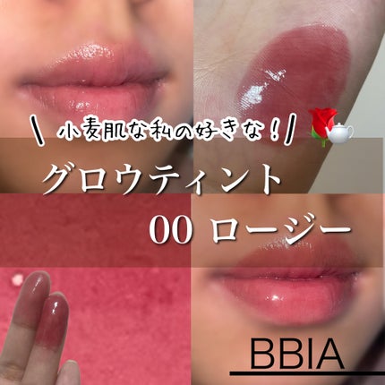 グロウティント/BBIA/口紅を使ったクチコミ(1枚目)