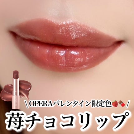 オペラ グロウリップティント/OPERA/リップティントを使ったクチコミ(1枚目)