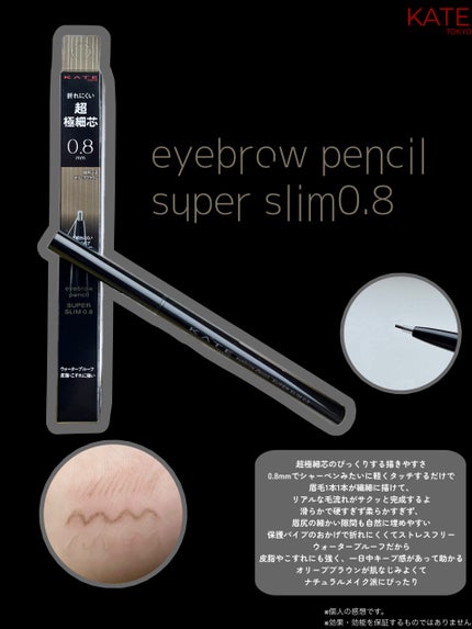 ケイト アイブロウペンシルスーパースリム0.8/KATE/アイブロウペンシルを使ったクチコミ(1枚目)