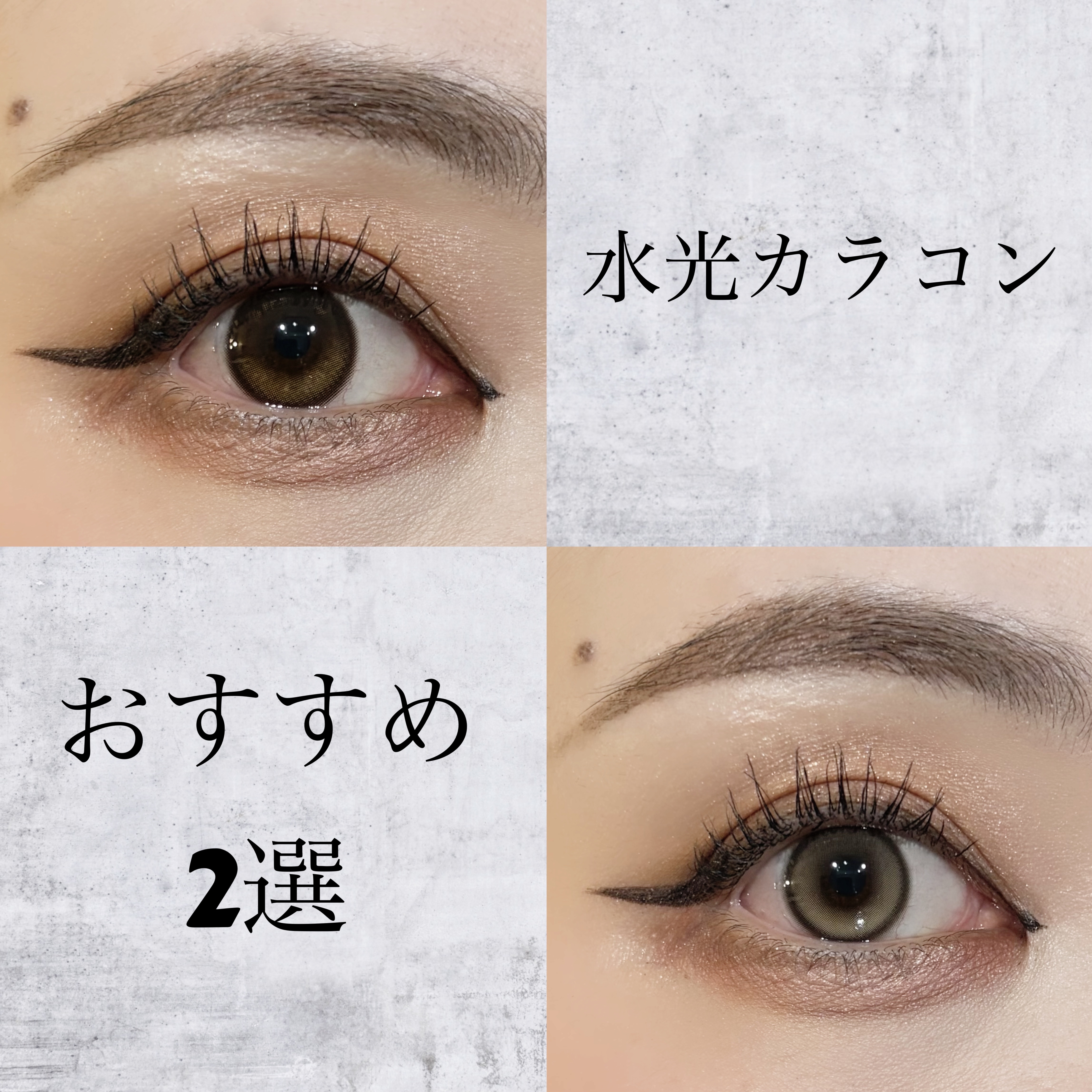 韓国の大人気のカラコンブランド
OLENSの水光カラコンを着け比べ❤️

💫MUSE Shine Brown
（ミューズ シャインブラウン）

着色直径13.3mm
ビー玉のように盛れる水光カラコン！
明るめハイライターでツヤ感のある目元