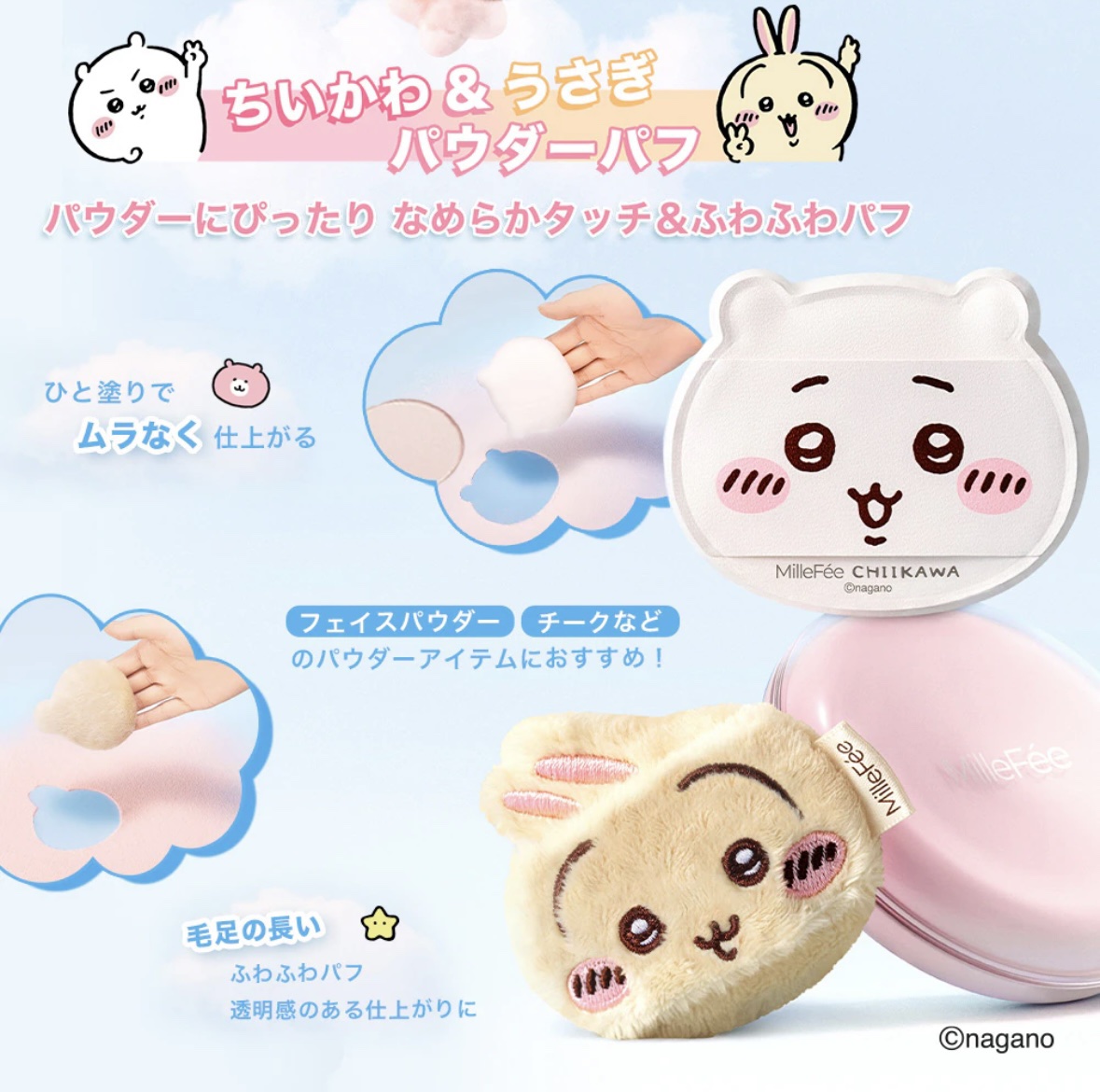 ちいかわ メイクパフコンプリートボックス/MilleFée/その他キットセットを使ったクチコミ（3枚目）