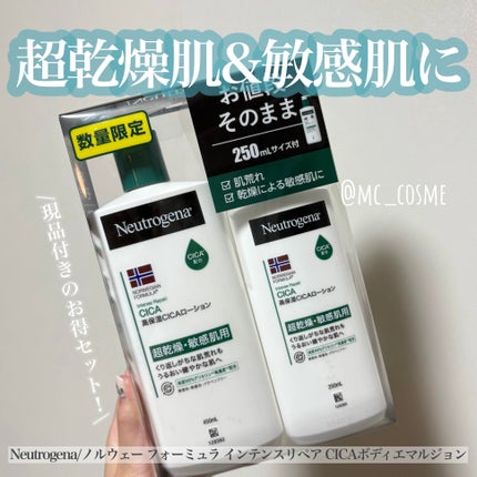 ノルウェー フォーミュラ インテンスリペア CICAボディエマルジョン 250mL/Neutrogena/ボディローションの画像
