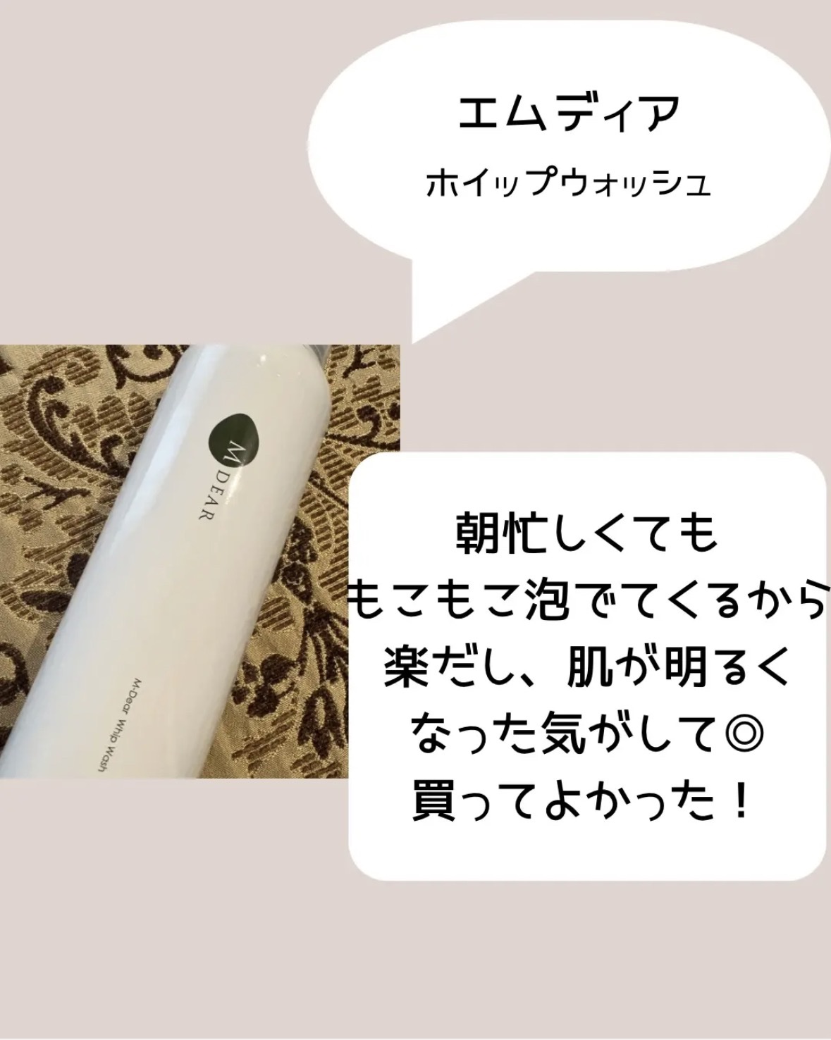 エムディア　ホイップウォッシュ/M-Dear/泡洗顔を使ったクチコミ（2枚目）