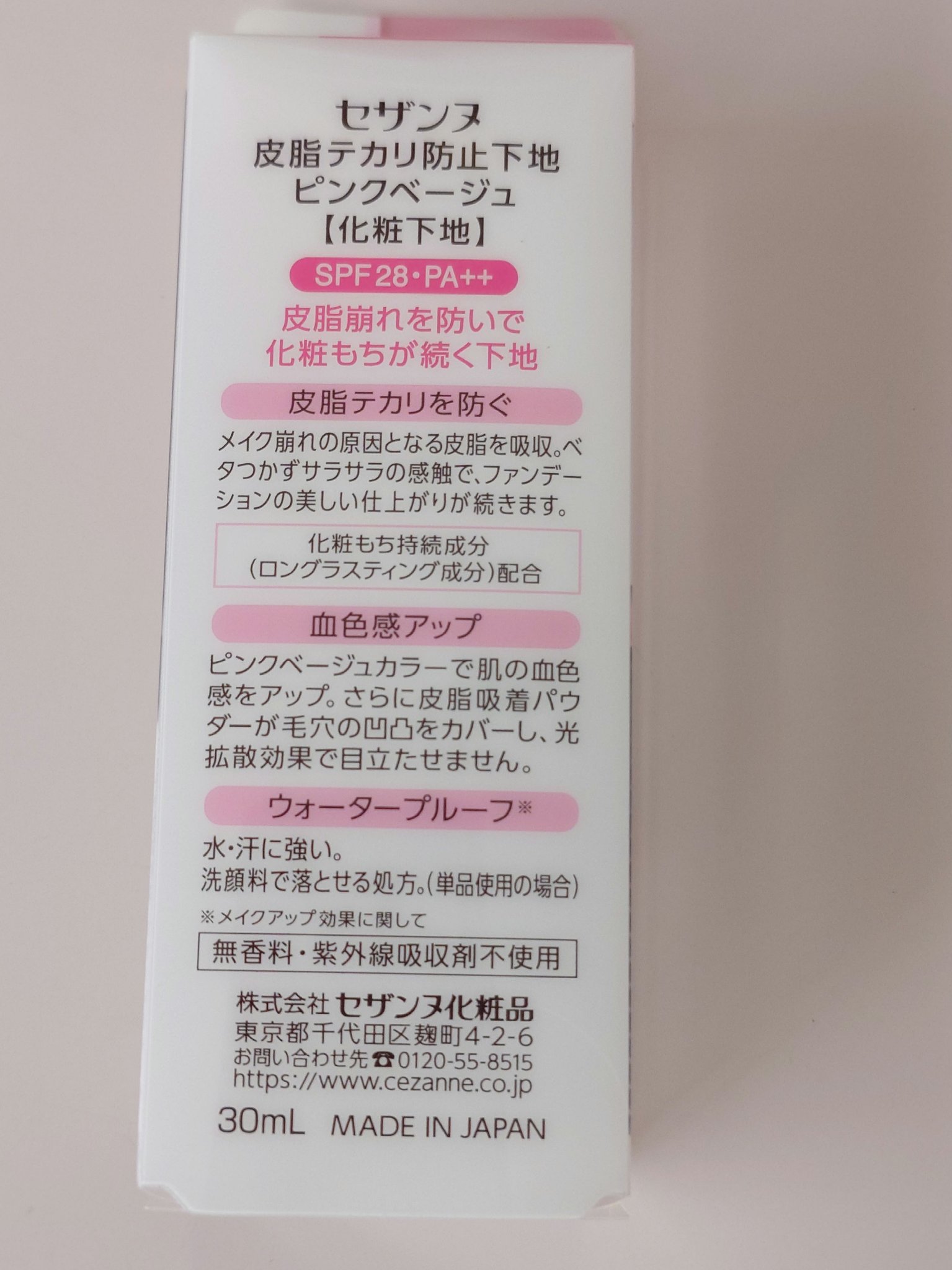 皮脂テカリ防止下地 ピンクベージュ/CEZANNE/化粧下地を使ったクチコミ（2枚目）