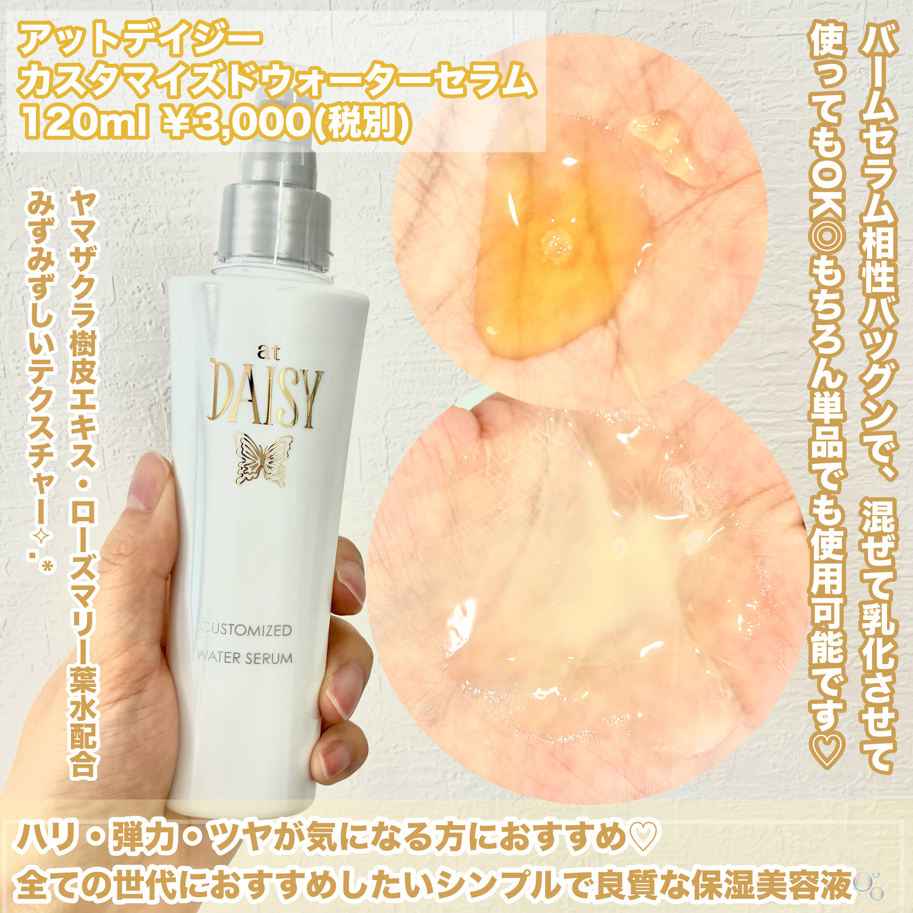 アットデイジーカスタマイズドバームセラム/アットデイジー/美容液を使ったクチコミ（3枚目）
