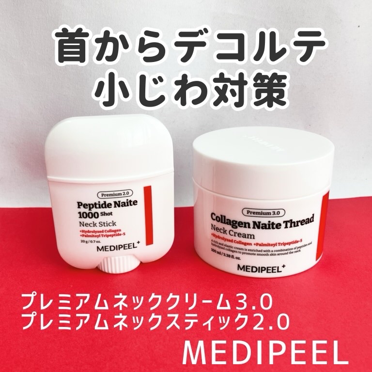 プレミアムナイテ スレッドネッククリーム/MEDIPEEL/ネック・デコルテケアを使ったクチコミ（1枚目）