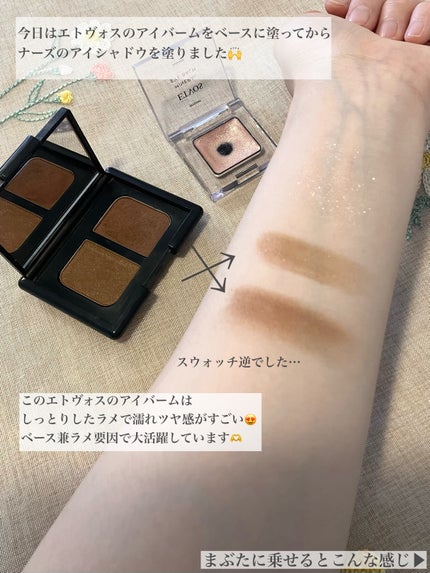 デュオアイシャドー/NARS/アイシャドウパレットを使ったクチコミ(4枚目)