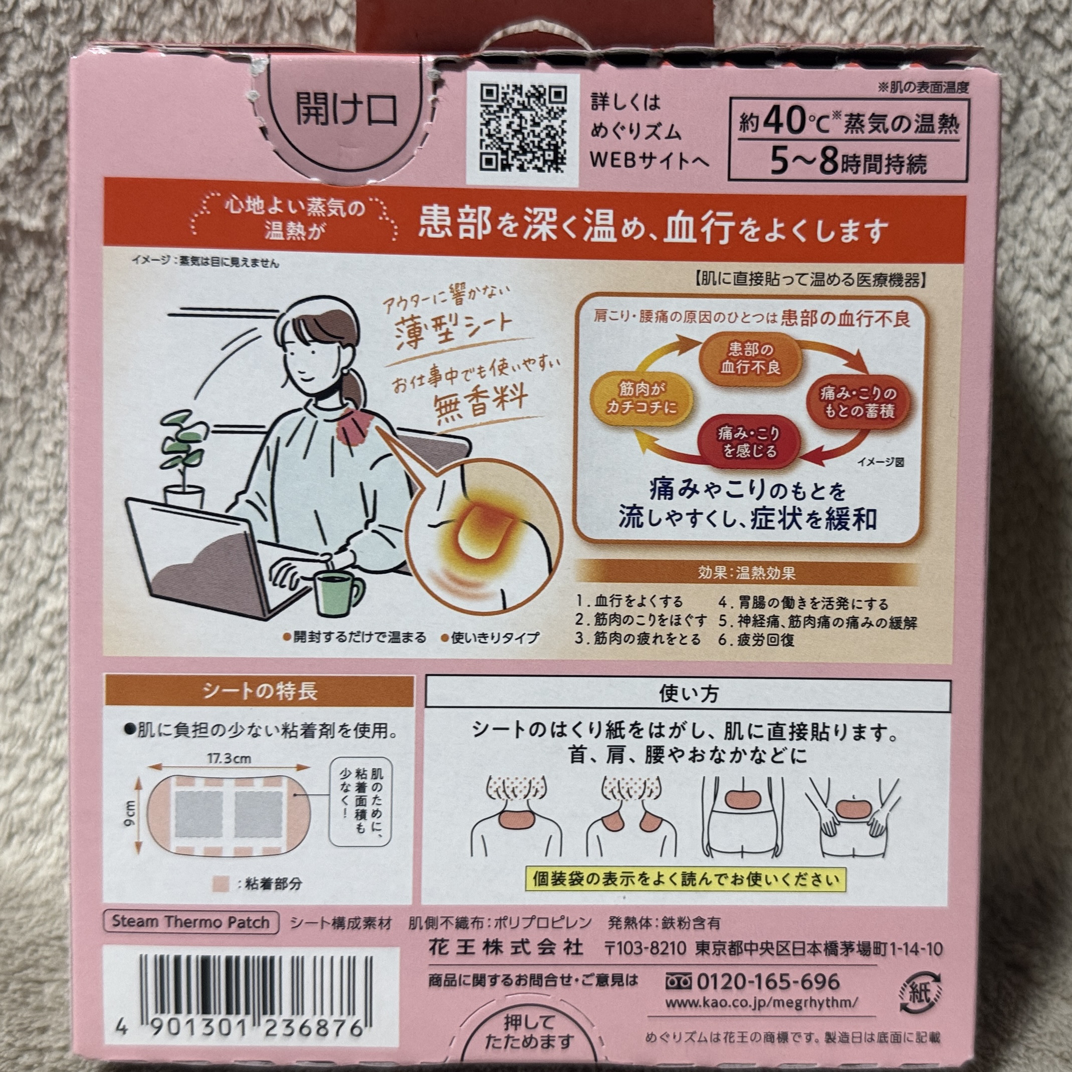 蒸気の温熱シート 肌に直接貼るタイプ/めぐりズム/その他を使ったクチコミ（2枚目）