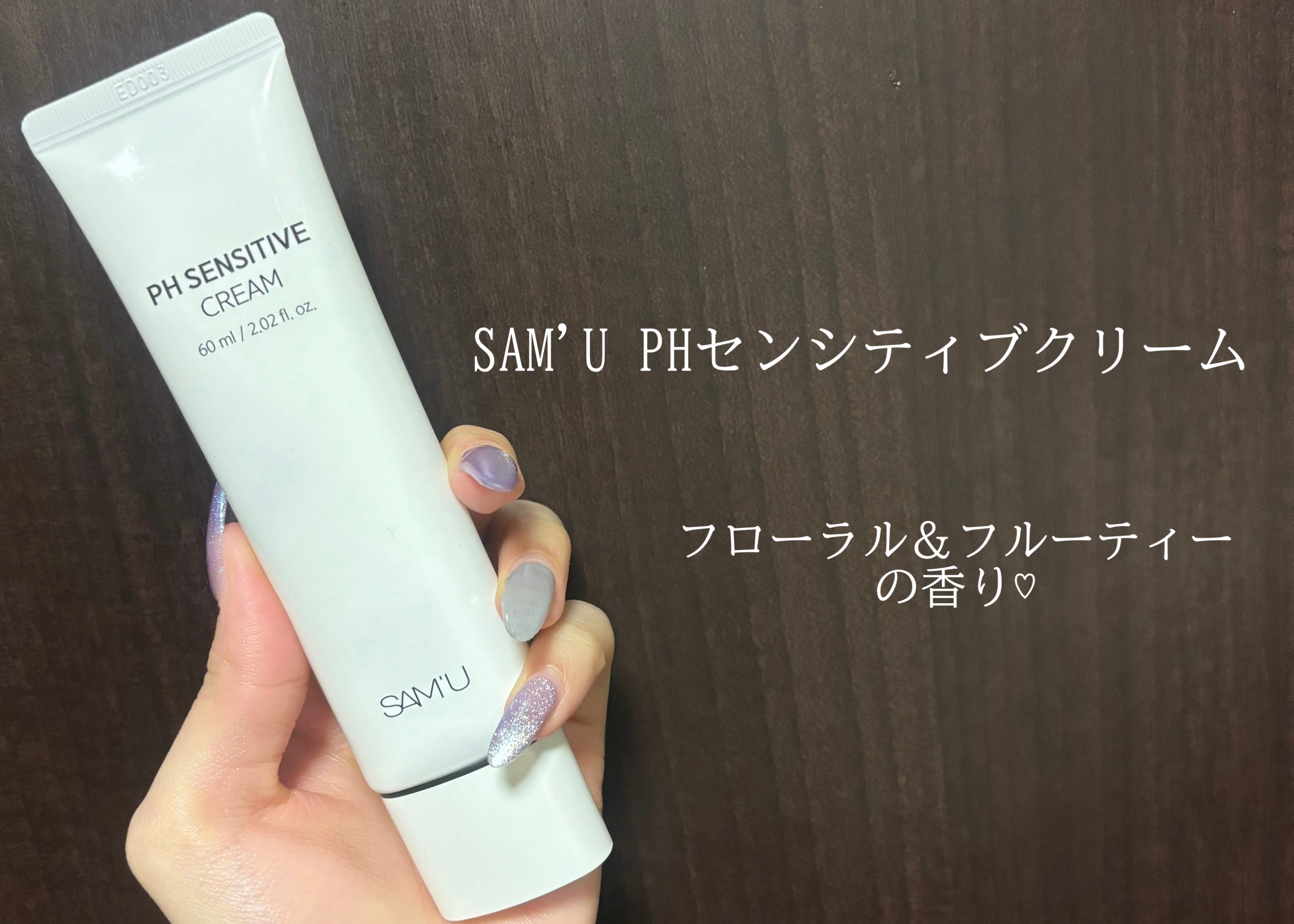 サミュ PHセンシティブクリーム/SAM'U/フェイスクリームを使ったクチコミ（2枚目）