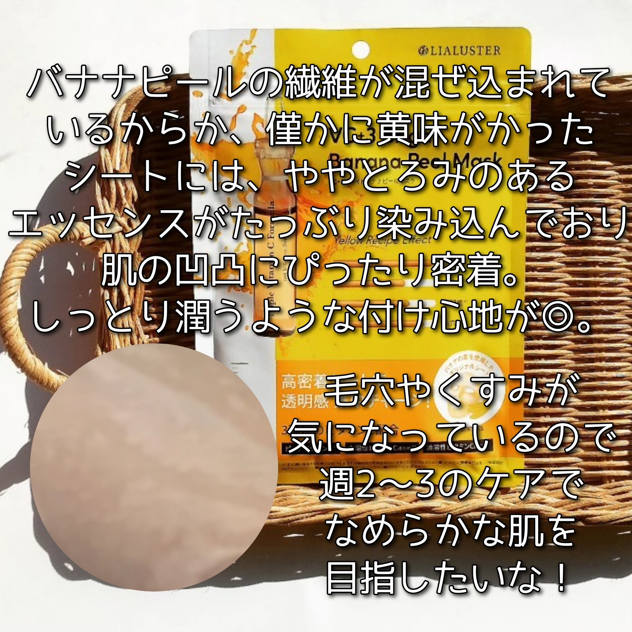 VC+3 Bright Banana Peel Mask/LIALUSTER/シートマスク・パックを使ったクチコミ（3枚目）
