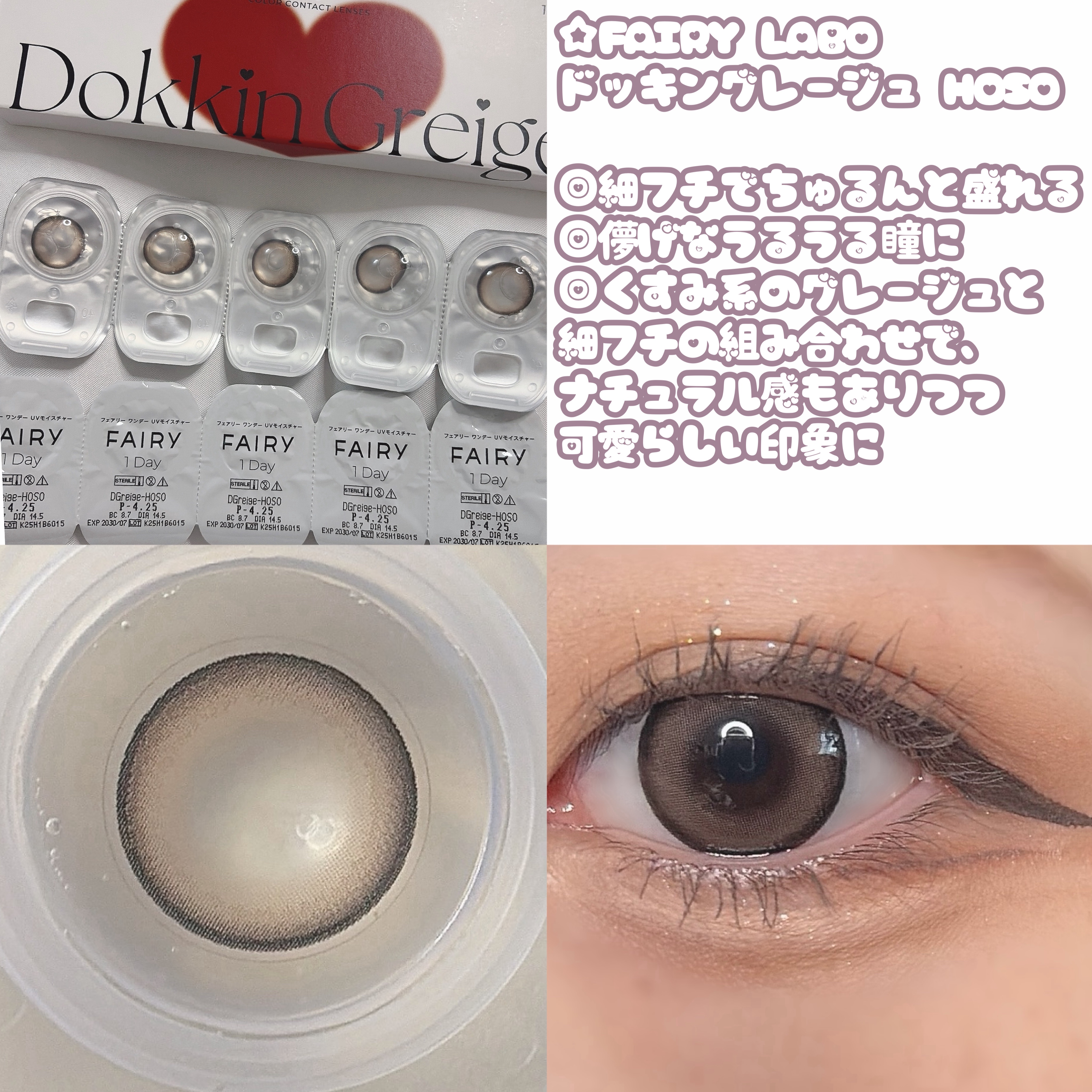Dokkin Greige HOSO/FAIRY LABO/ワンデー（１DAY）カラコンを使ったクチコミ（2枚目）