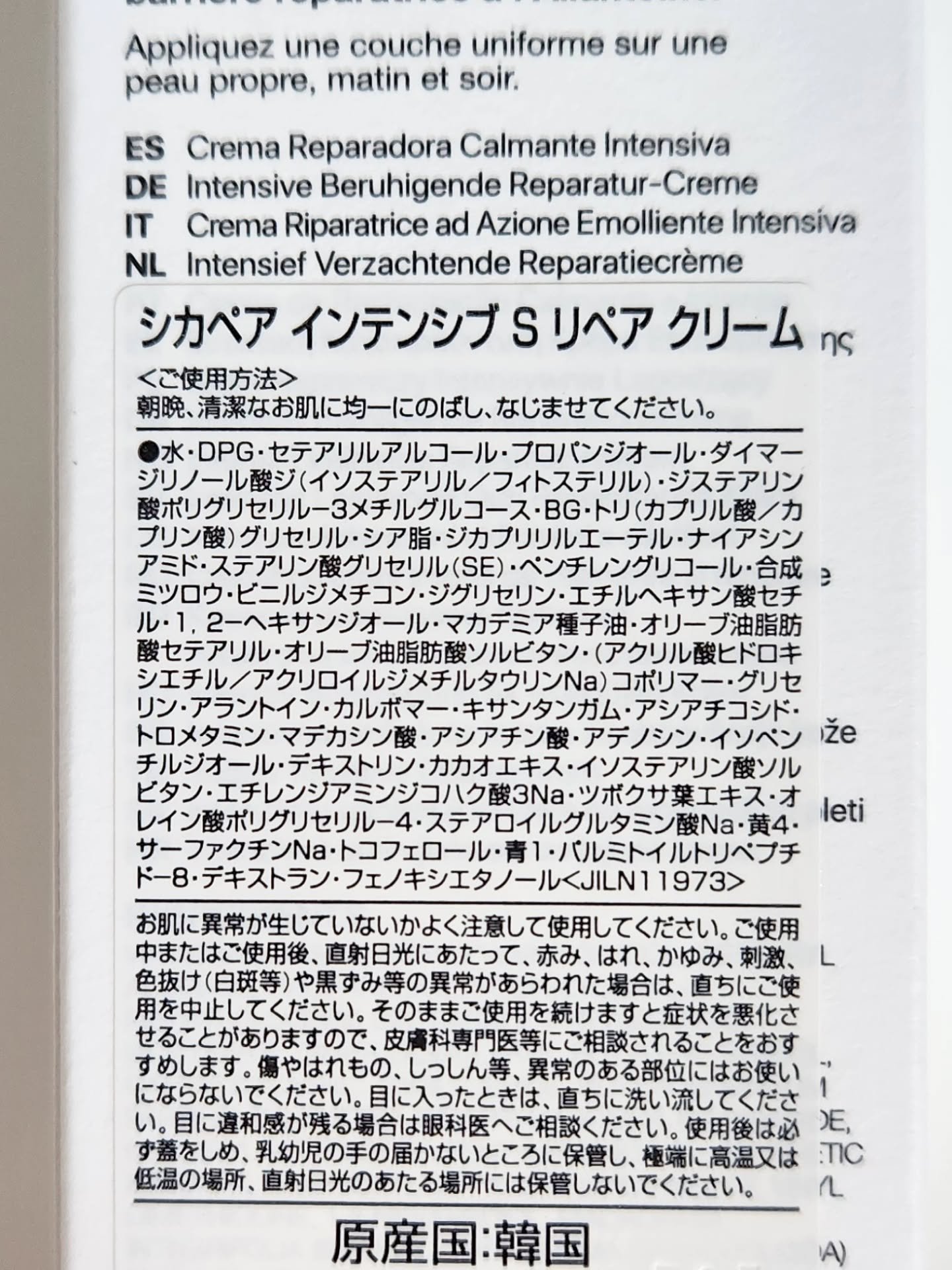 シカペア インテンシブ S リペア クリーム/Dr.Jart＋/フェイスクリームを使ったクチコミ（2枚目）